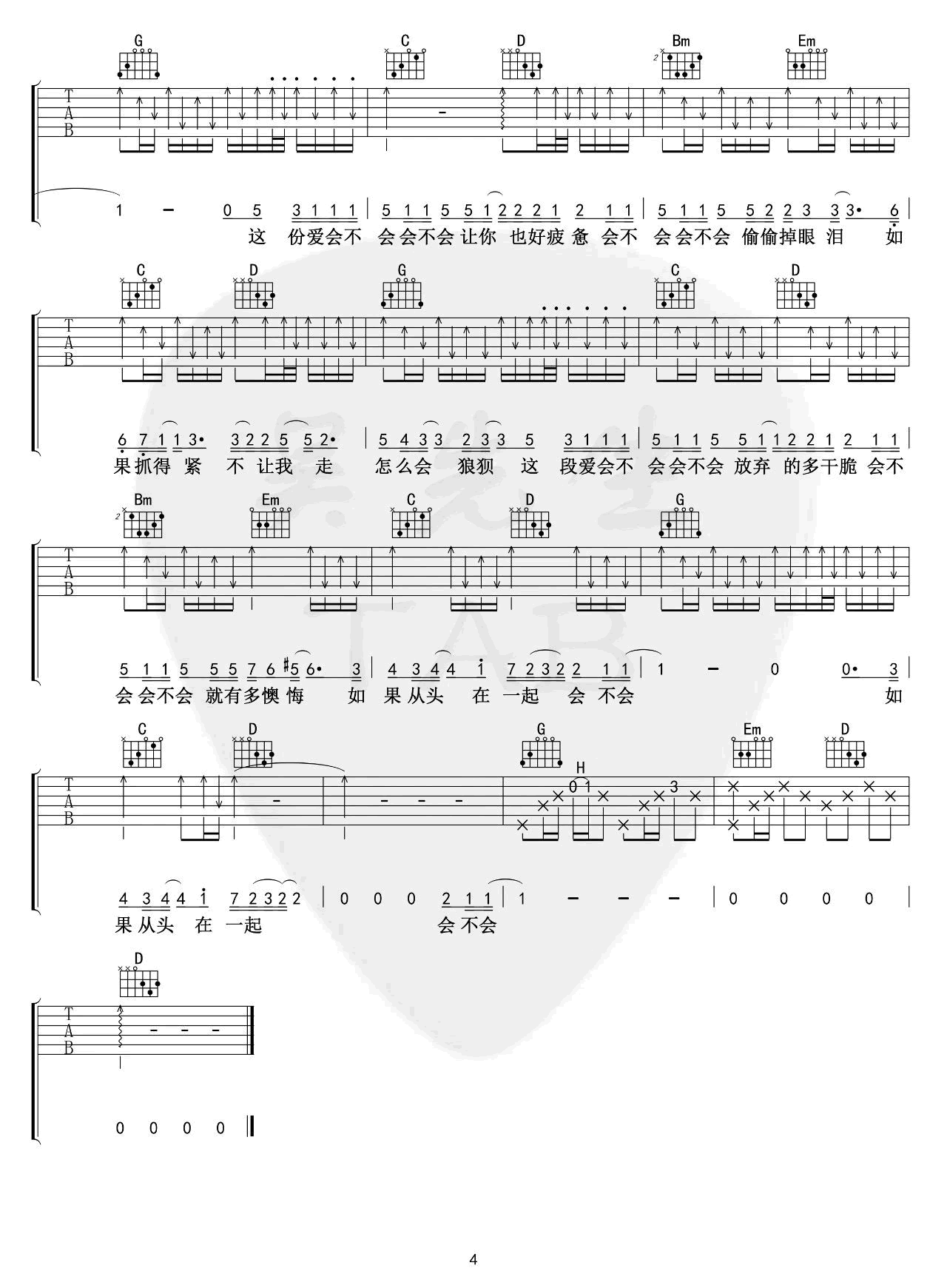 会不会吉他谱4-刘大壮