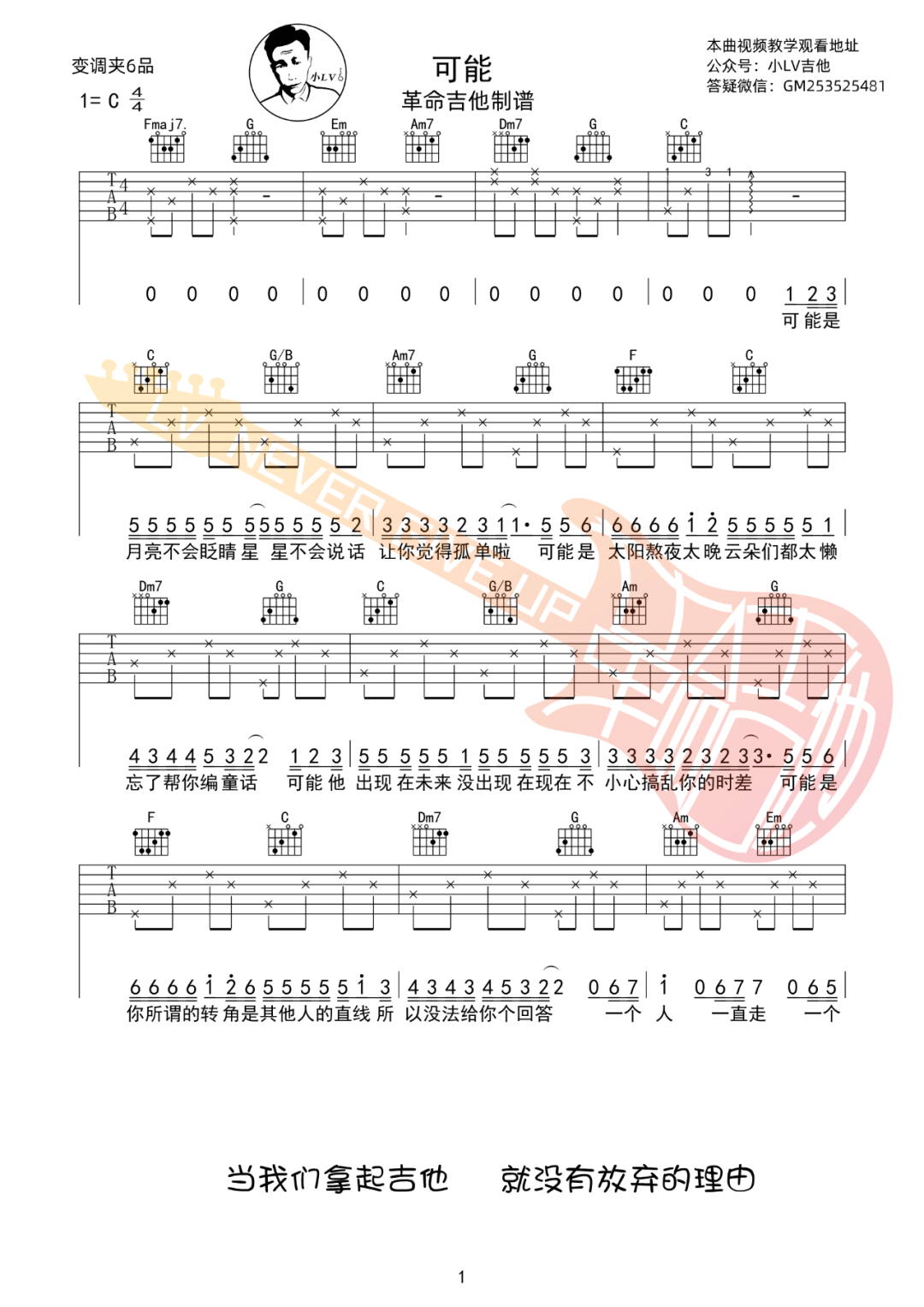 可能吉他谱_李怡然同学_C调调弦版 弹唱教学视频-图片1