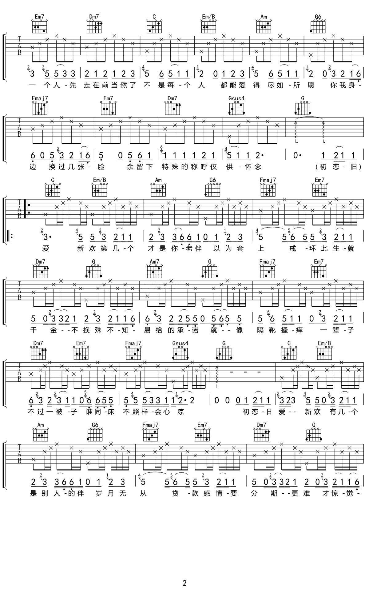 初恋旧爱新欢吉他谱_林力尧_G调扫弦指法-图片1