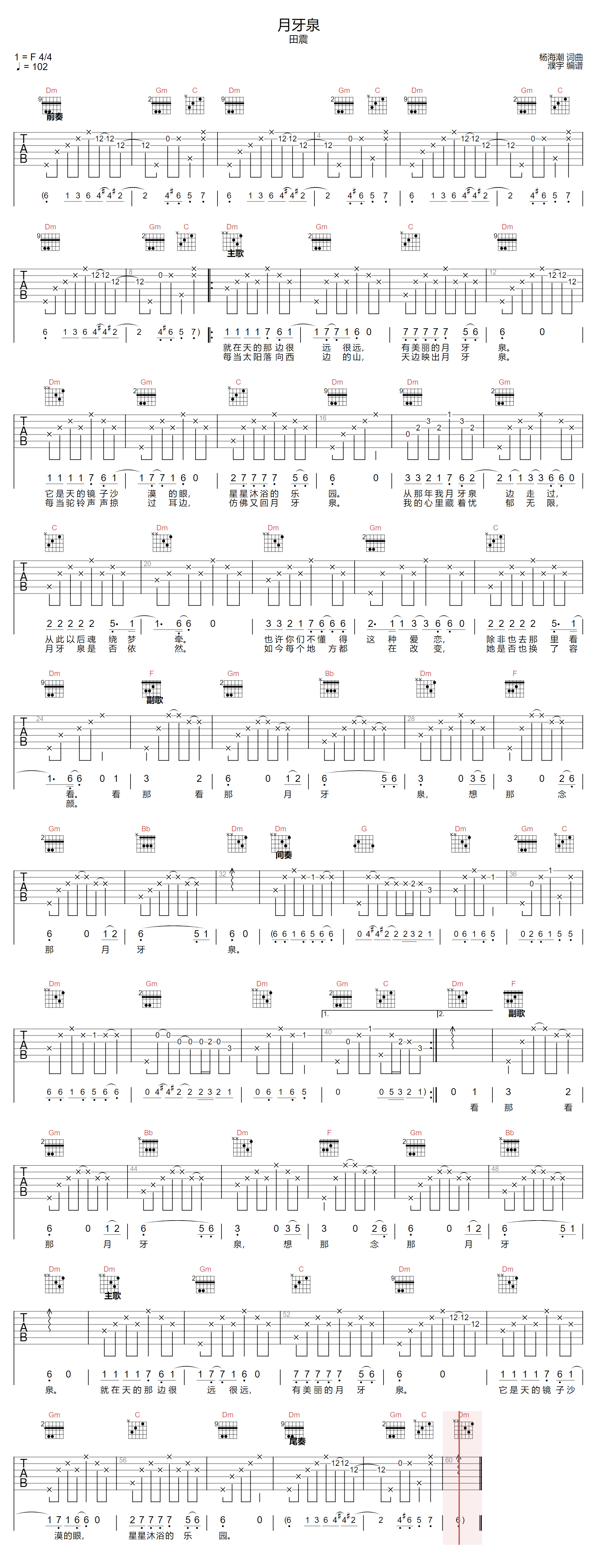 月牙泉吉他谱-田震