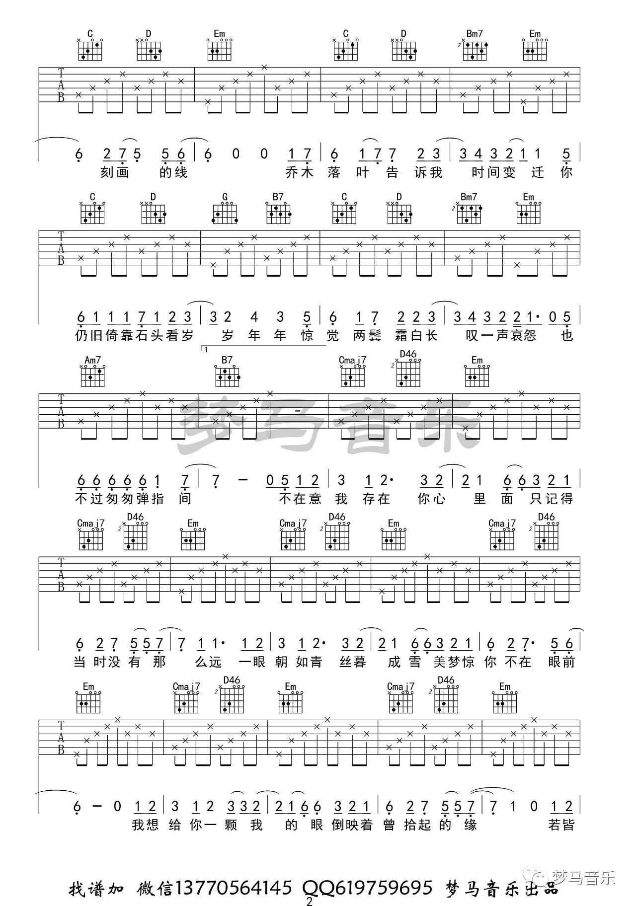 椿吉他谱_沈以诚_G调单音版 弹唱教学视频-图片1