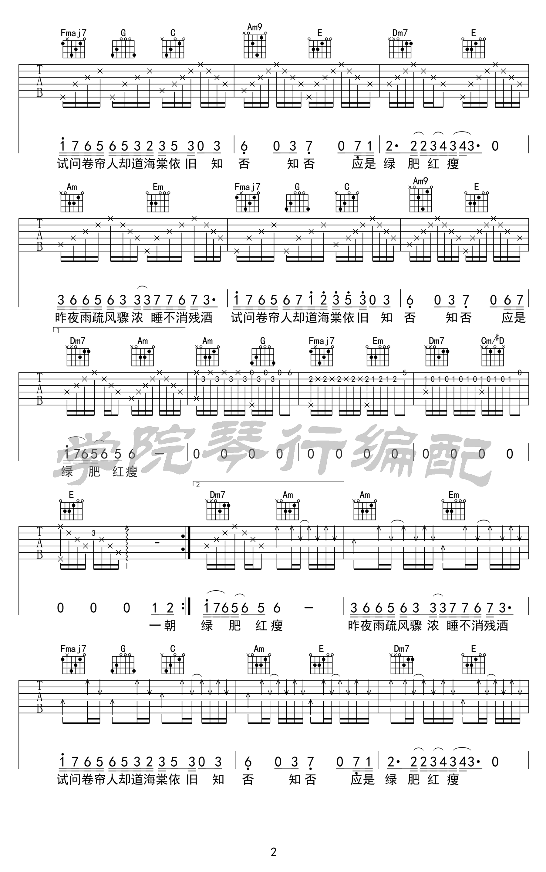 知否知否吉他谱2-胡夏