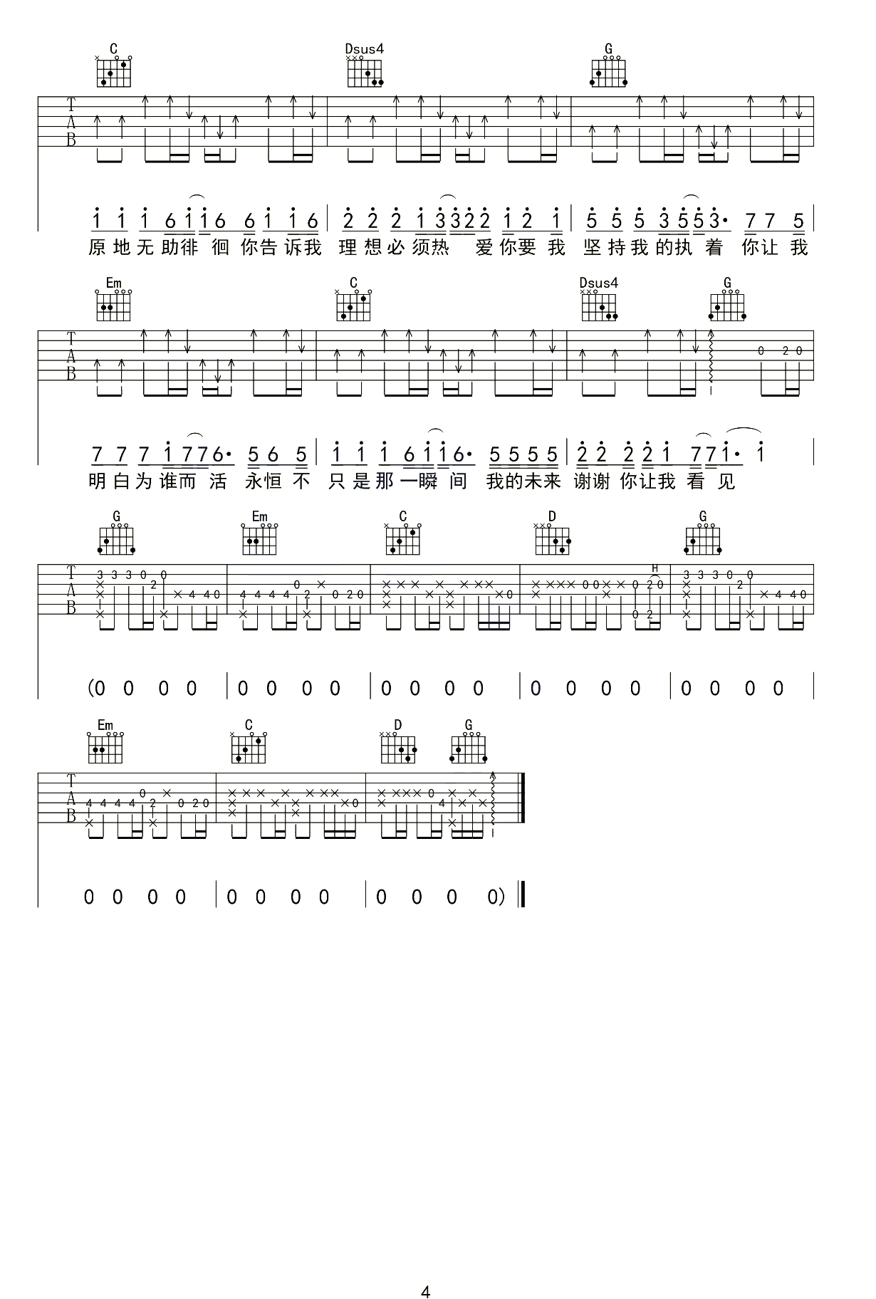 写给黄淮吉他谱_解忧邵帅_G调演奏-图片1