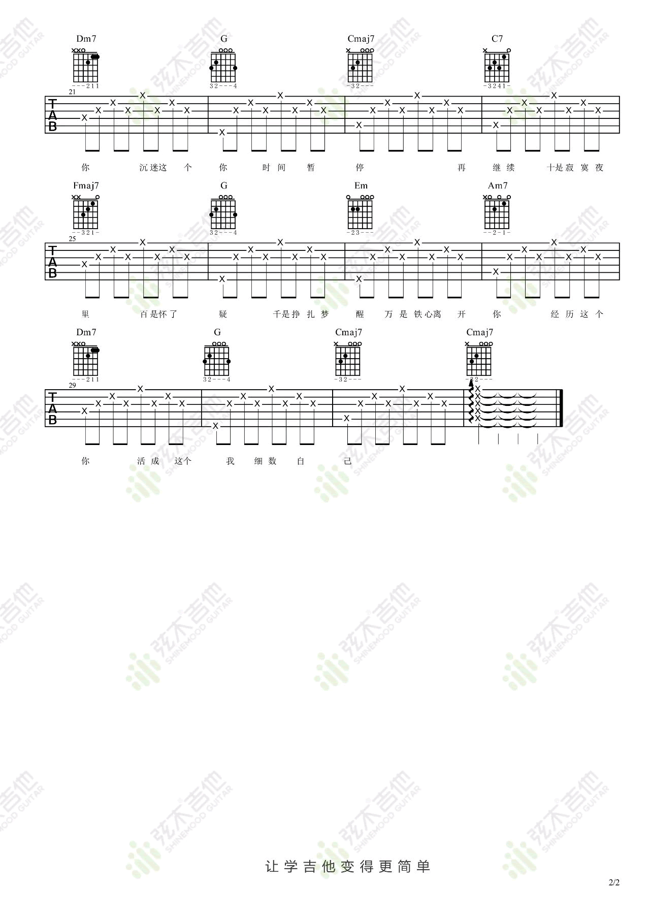 年轮说吉他谱2-杨丞琳