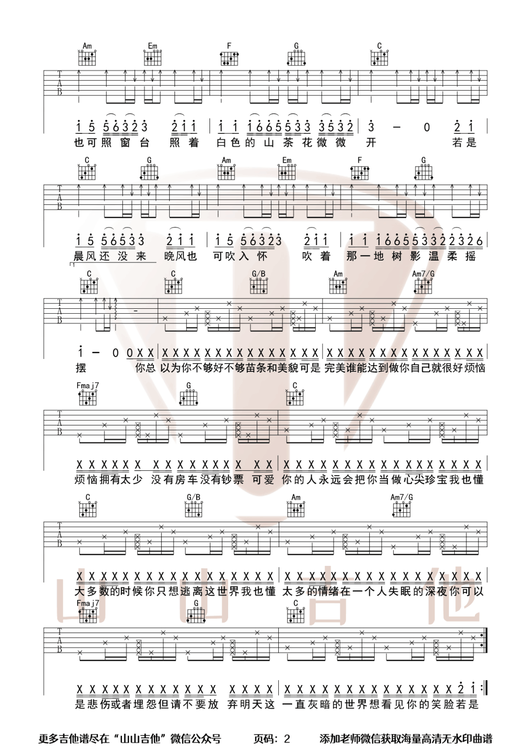 若月亮没来吉他谱2-王宇宙Leto