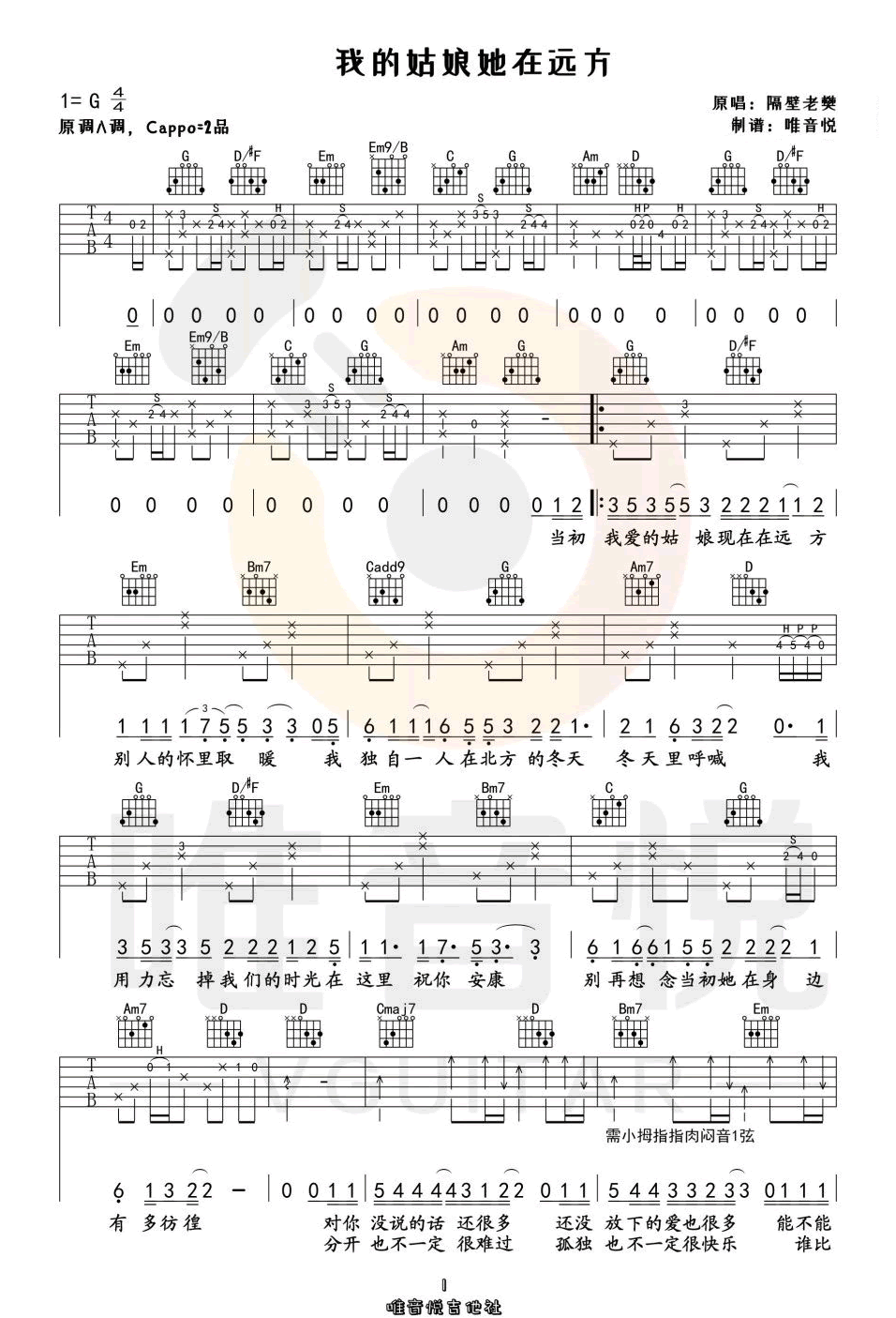 我的姑娘她在远方吉他谱1-隔壁老樊