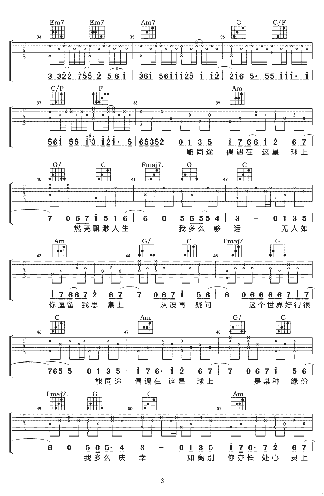 春夏秋冬吉他谱3-张国荣