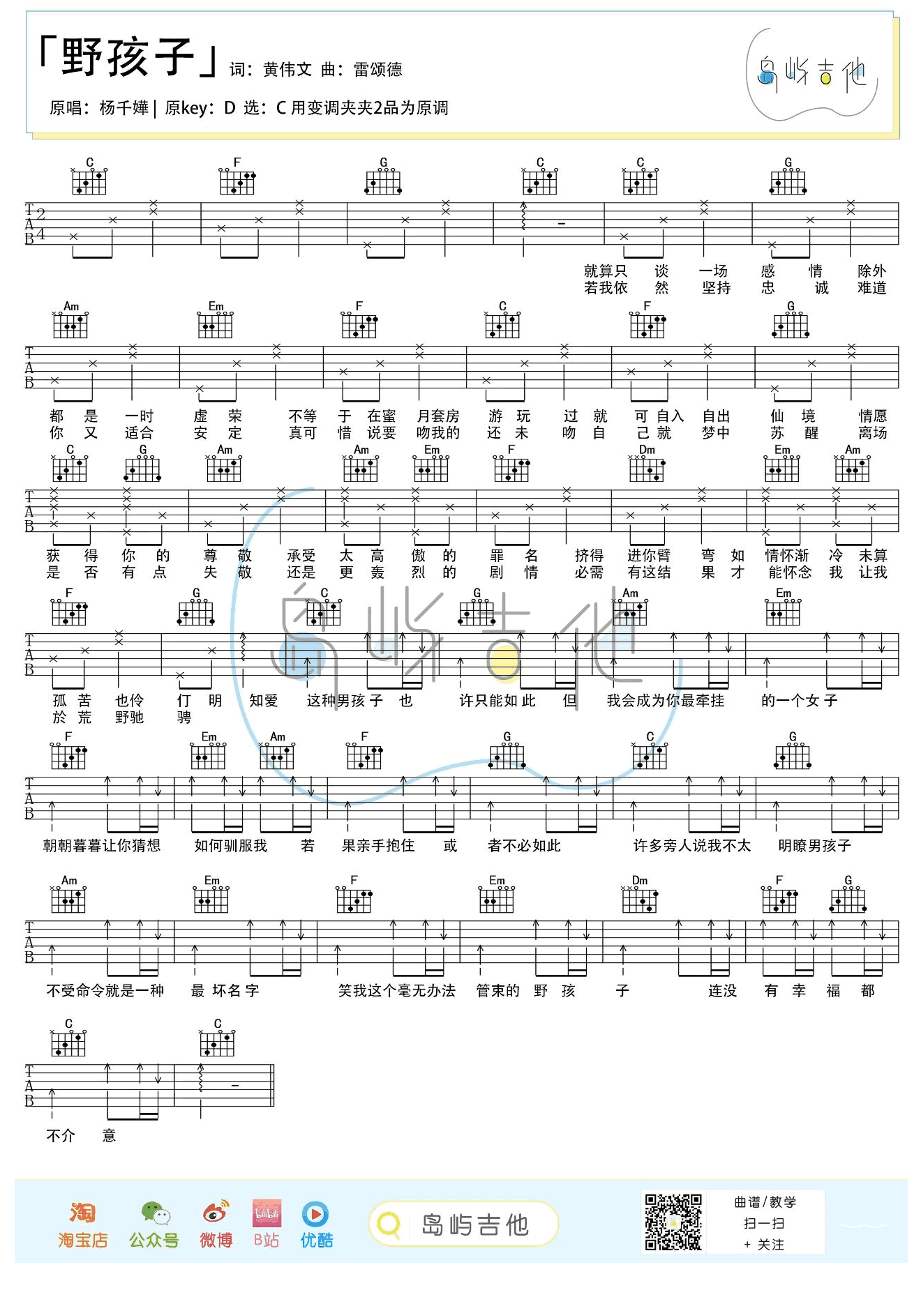 野孩子吉他谱-杨千嬅