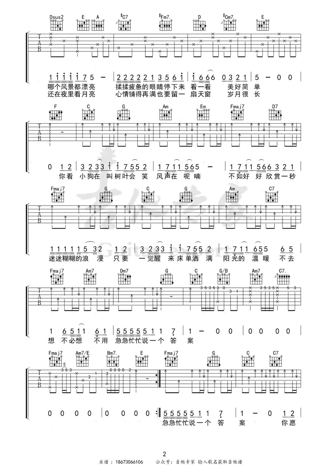 小美满吉他谱2-周深