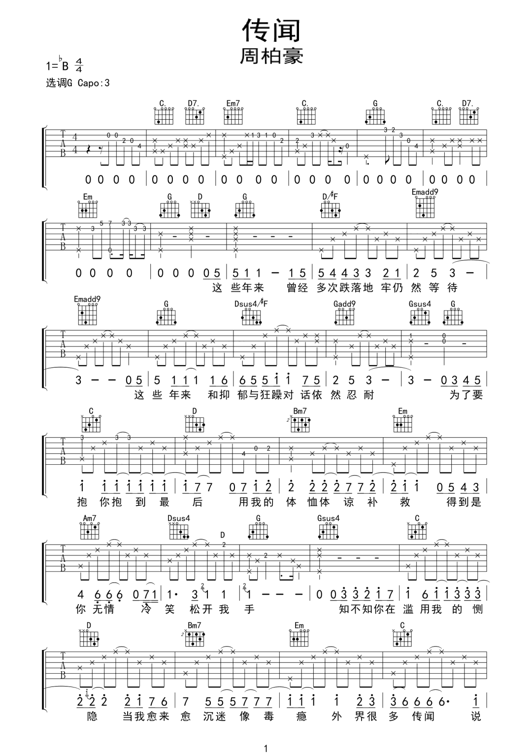传闻吉他谱_周柏豪_G调双音版