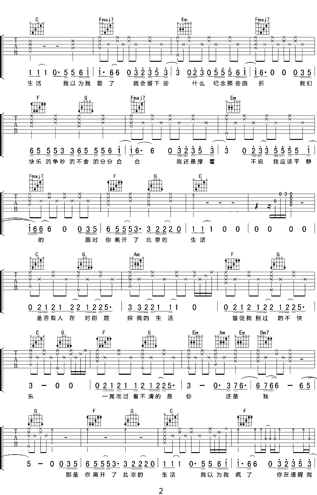 那是你离开了北京的生活吉他谱2-薛之谦