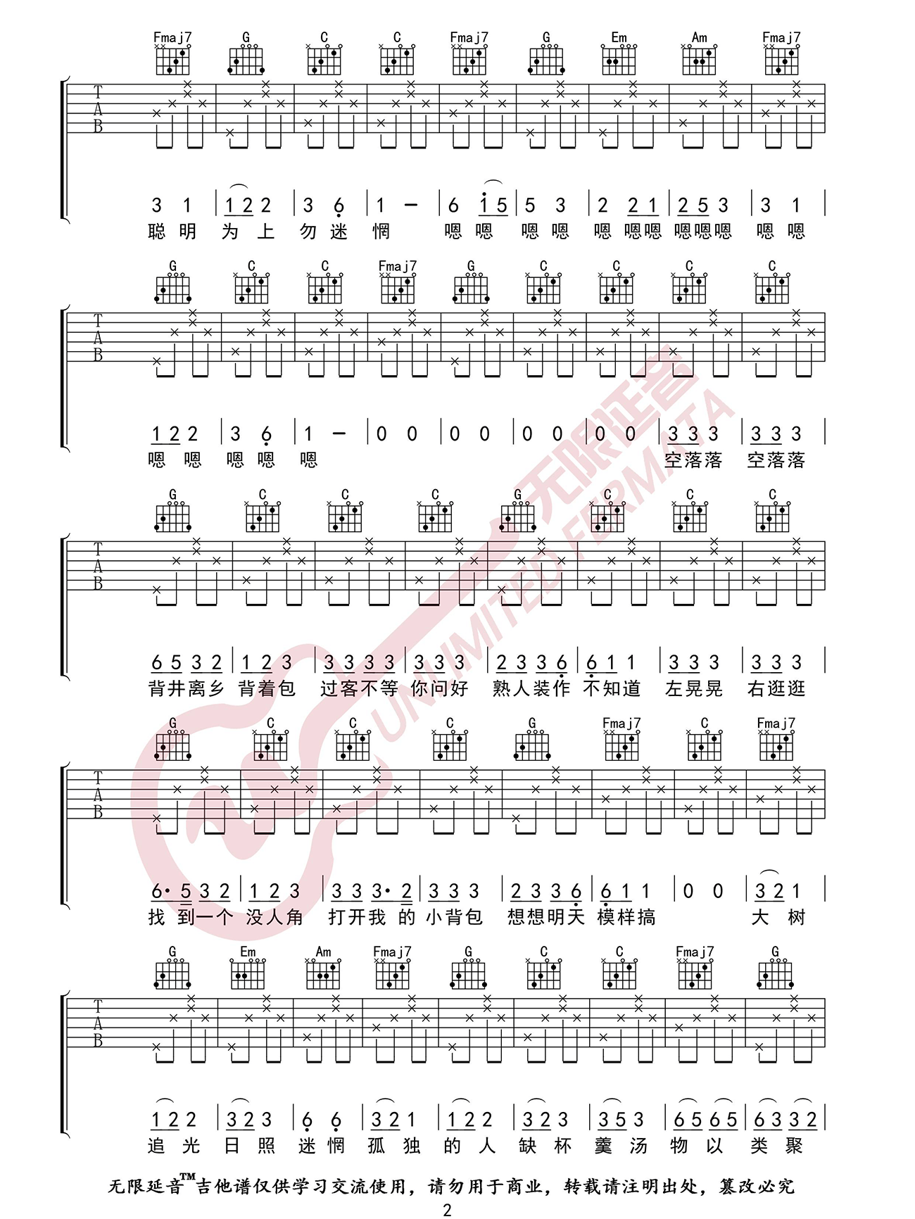 卑微小调双音版吉他谱_要不要买菜_C调原版