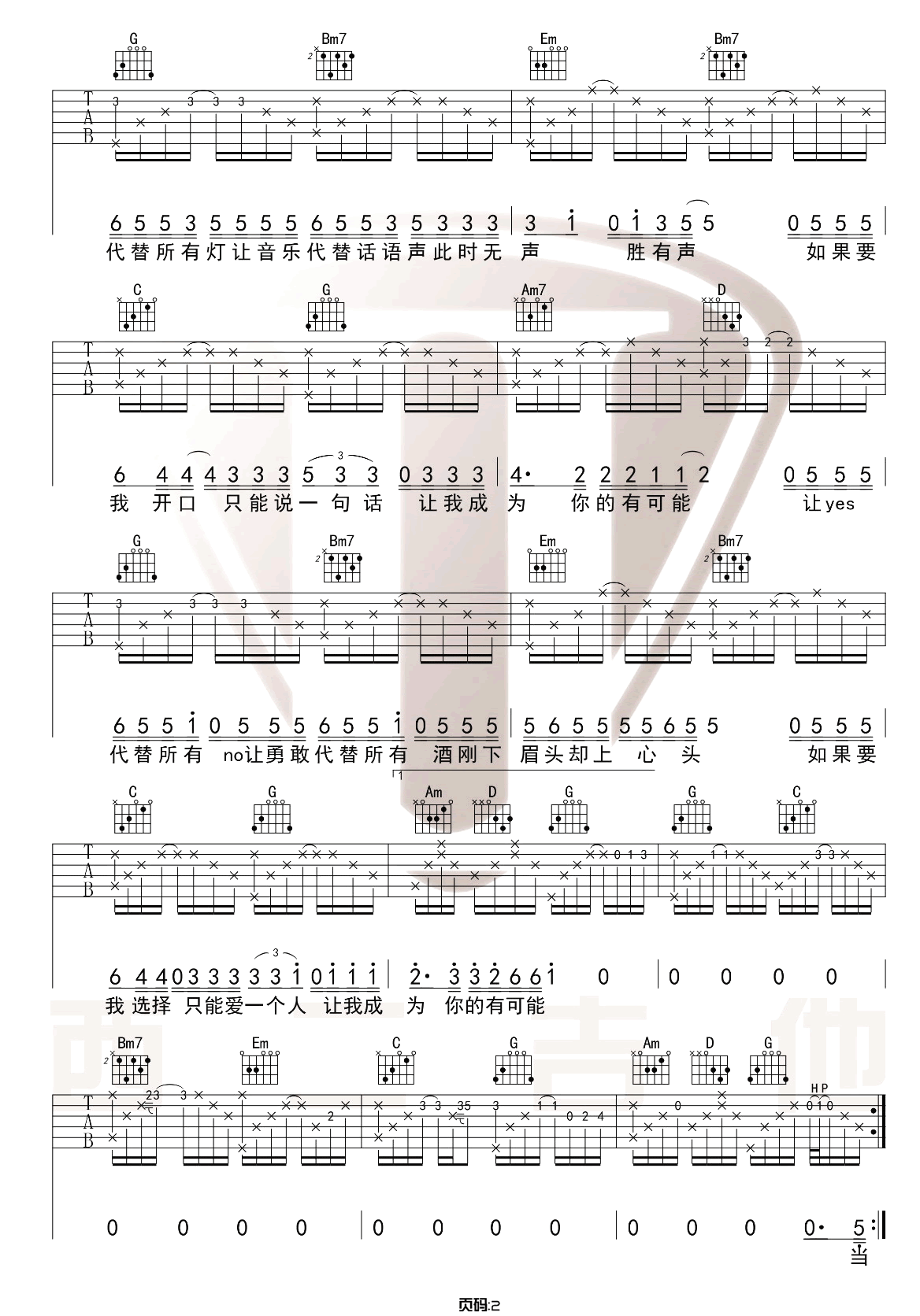 有可能的夜晚吉他谱2-曾轶可