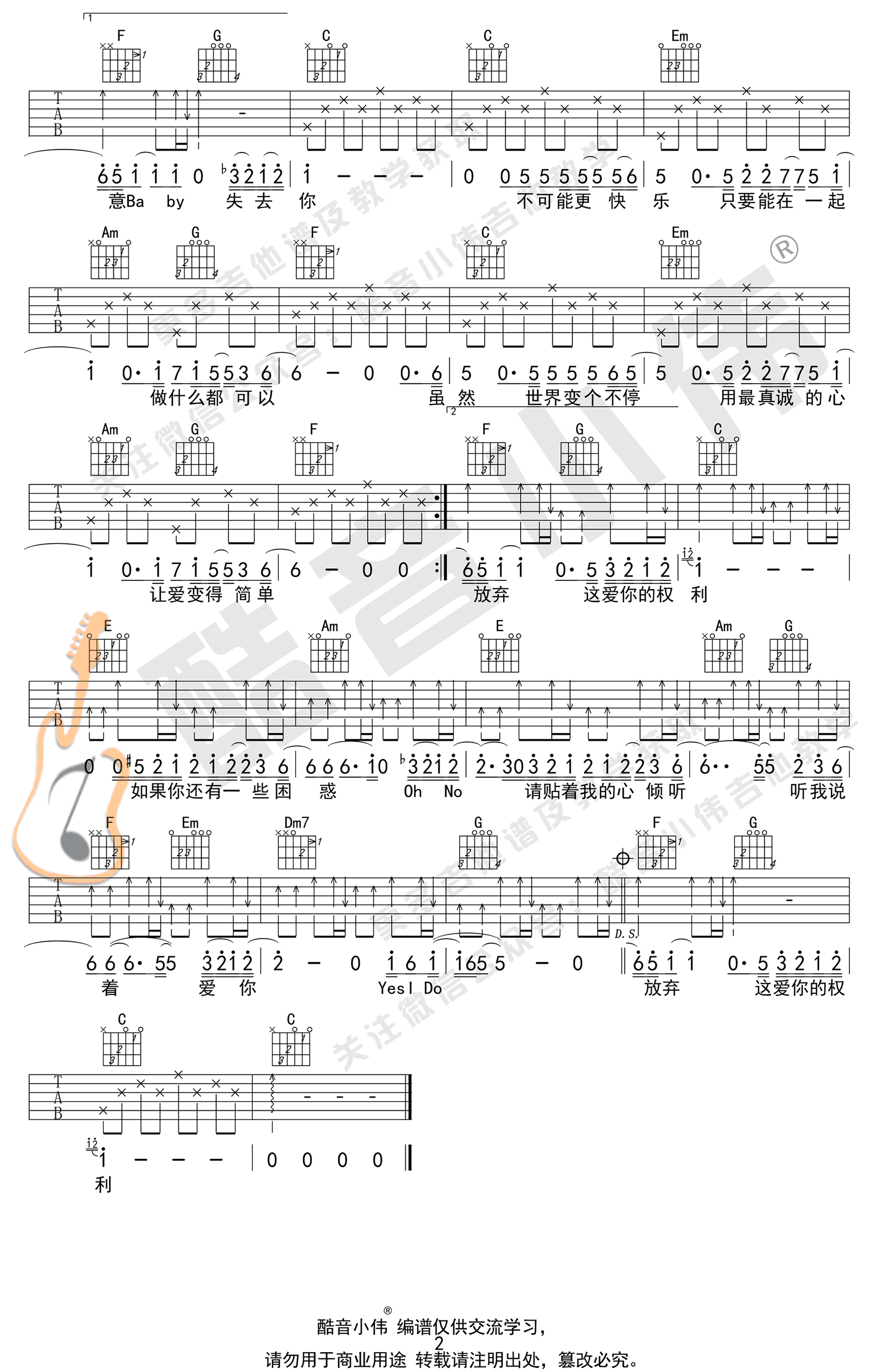 爱很简单吉他谱2-陶喆