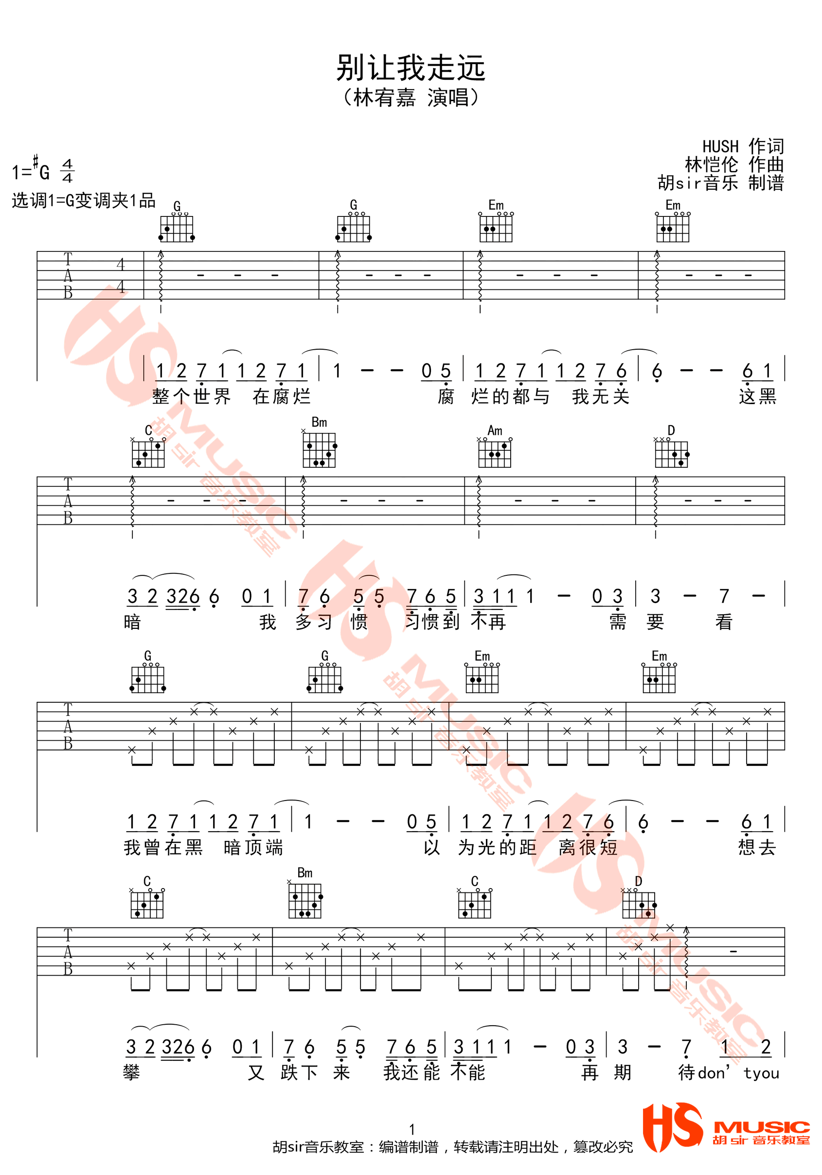 别让我走远吉他谱1-林宥嘉