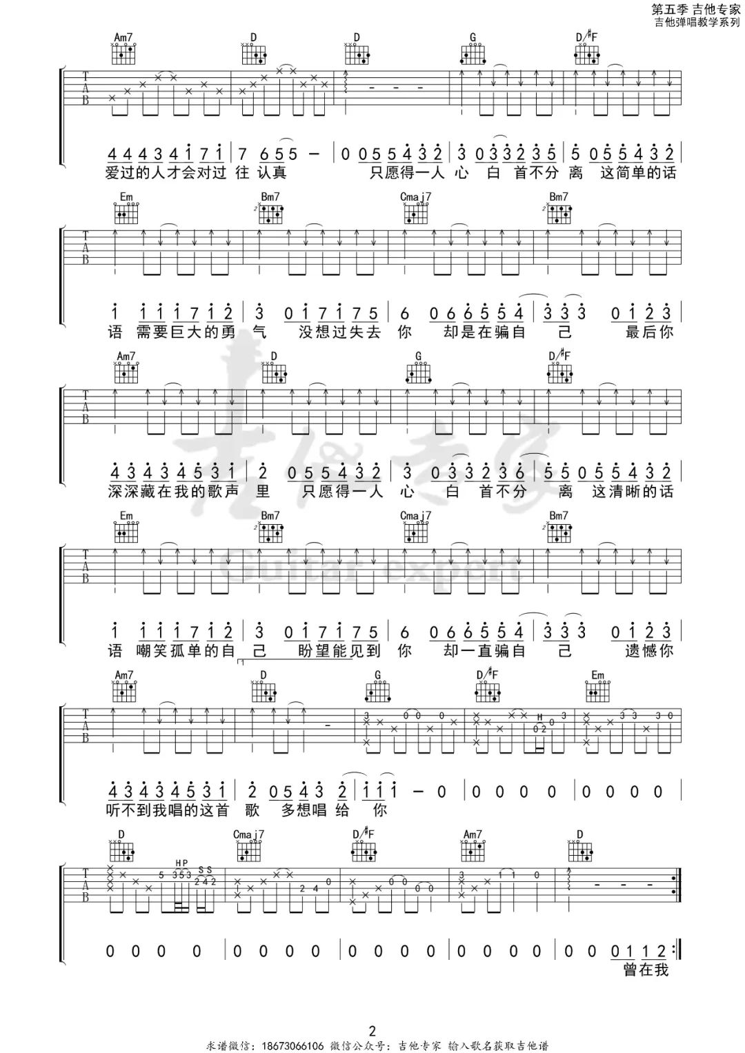 愿得一人心吉他谱_李行亮_G调双音原版-图片1
