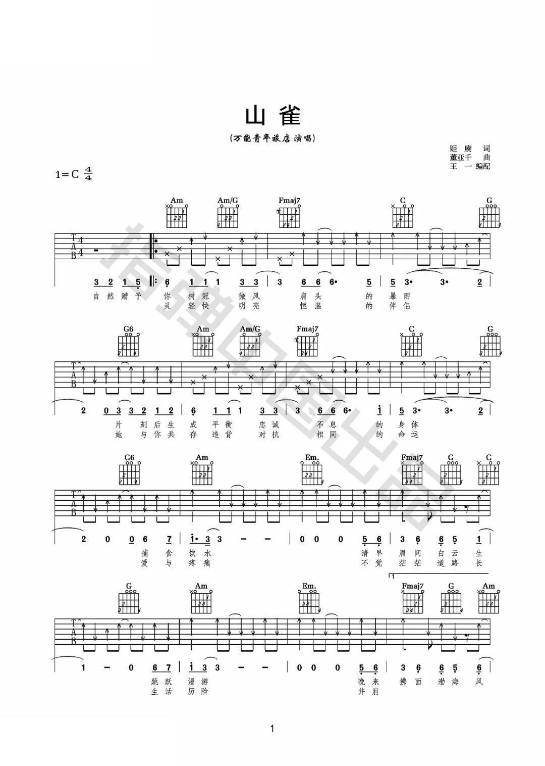 山雀吉他谱_万能青年旅店_C调调弦版 弹唱教学视频-图片1