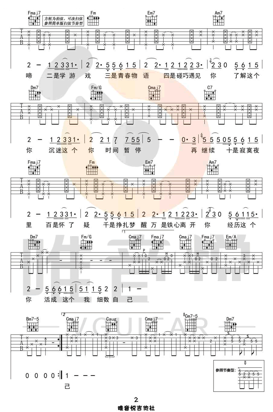 年轮说吉他谱_杨丞琳_C调双音版 弹唱教学视频-图片1