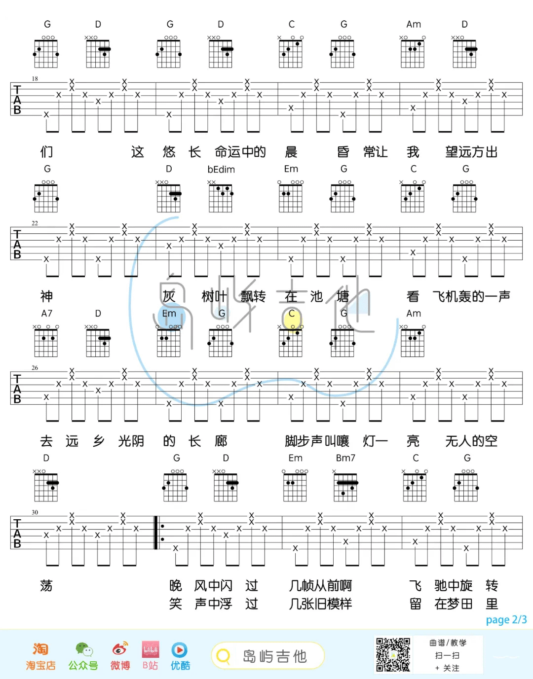 这世界那么多人吉他谱_莫文蔚_G调双音原版-图片1