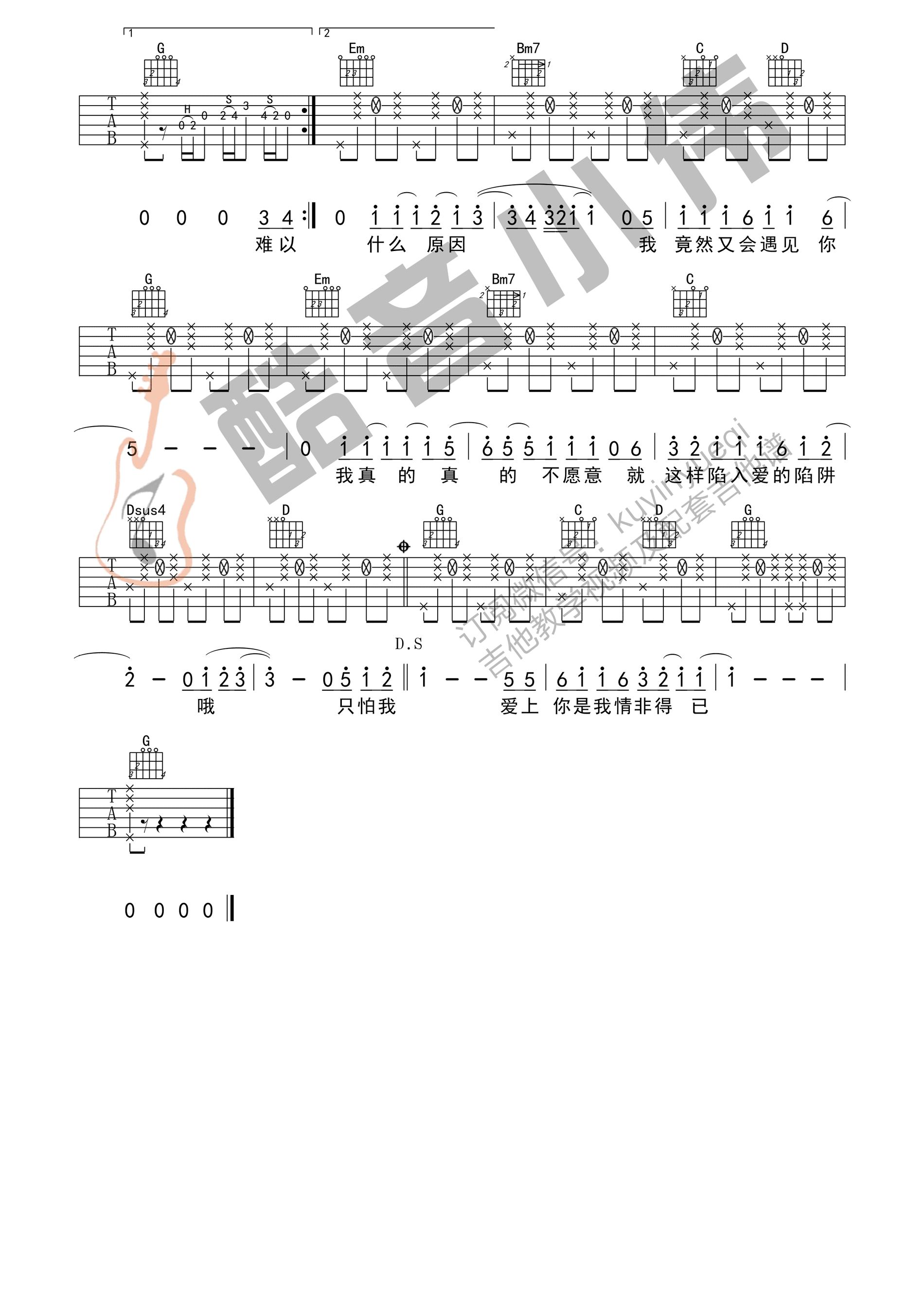 情非得已吉他谱_庾澄庆_G调调弦版 弹唱教学视频-图片1