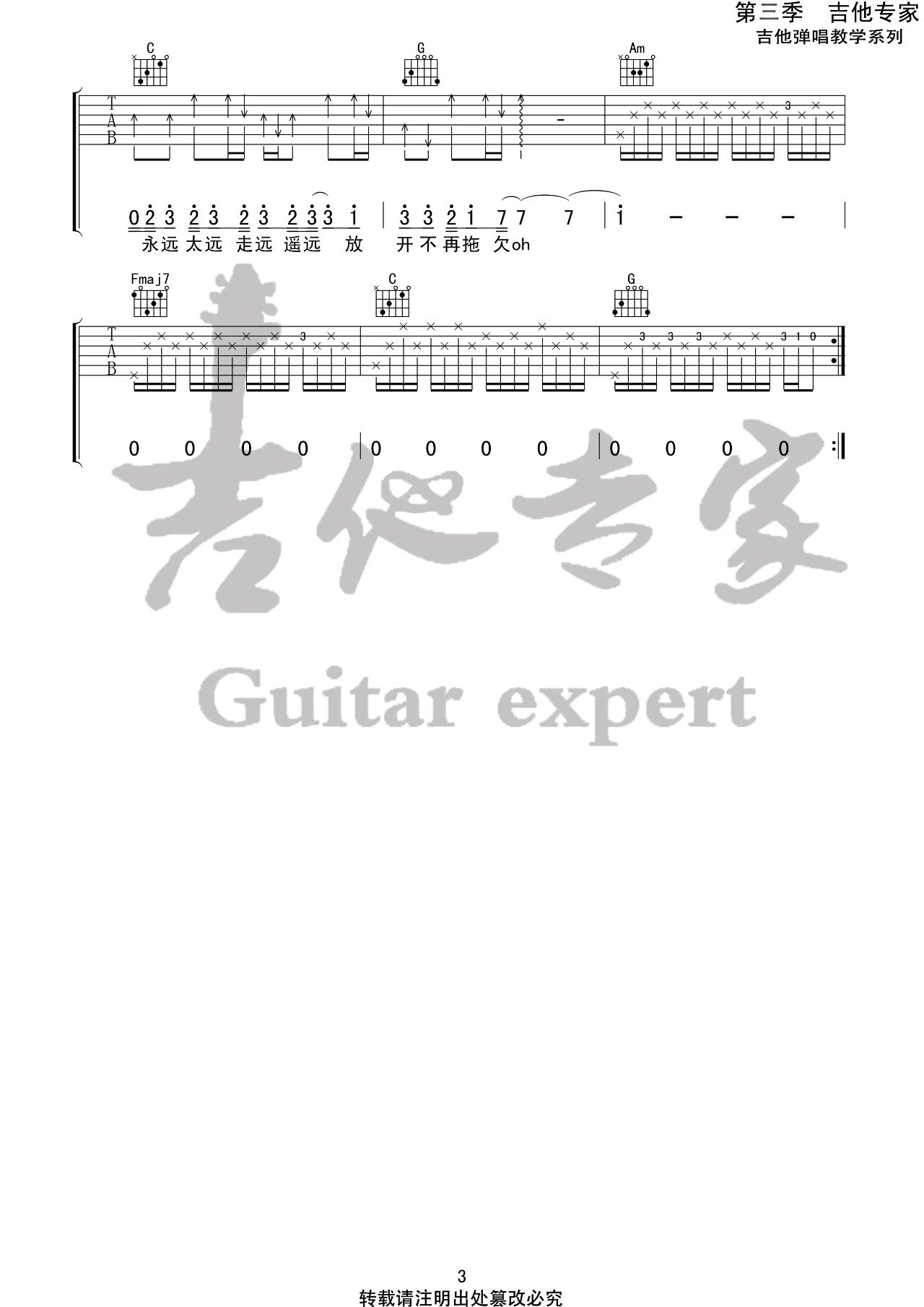 侧脸吉他谱3-于果