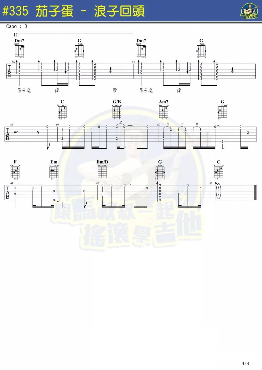 浪子回头吉他谱4-茄子蛋