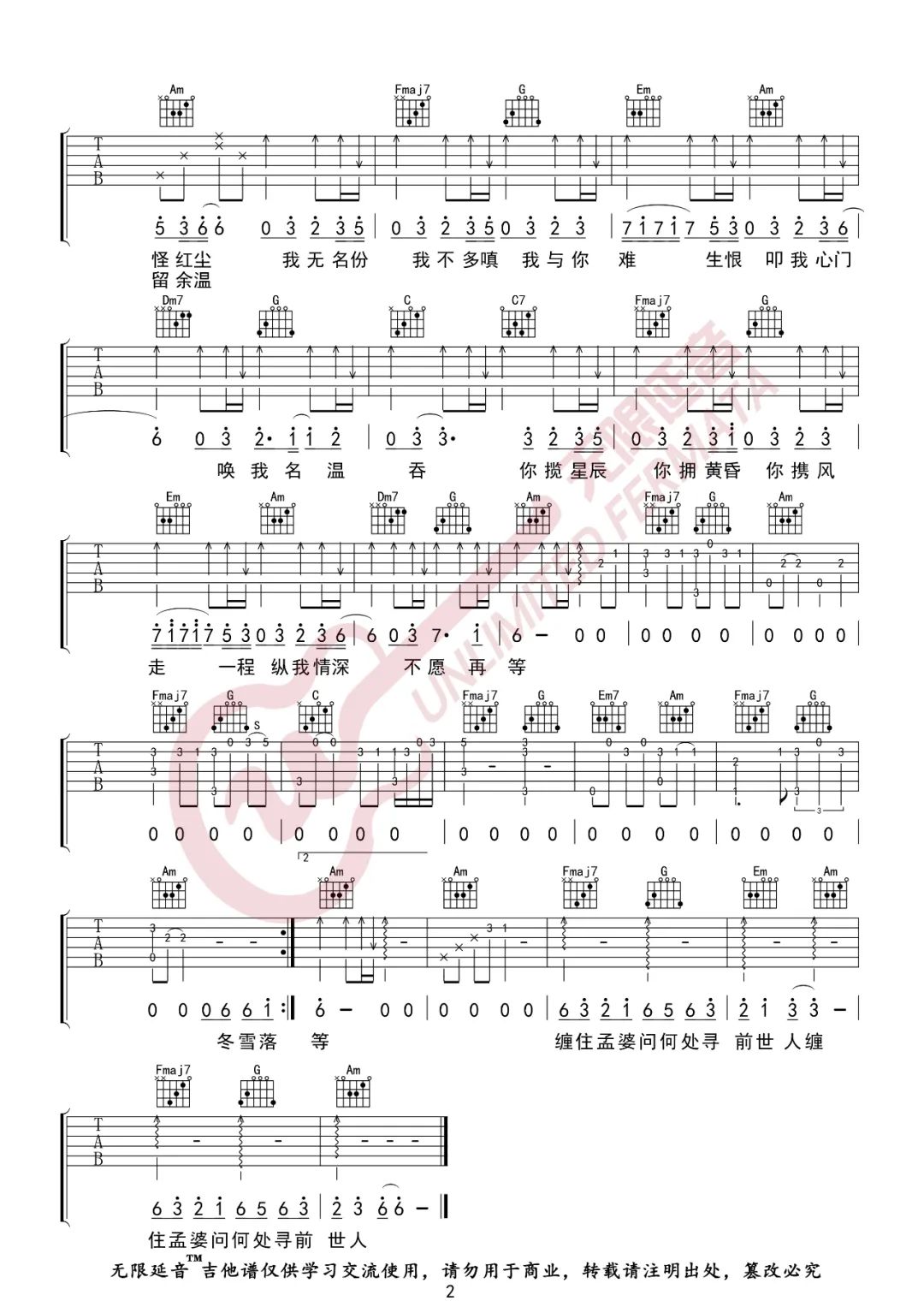 难生恨吉他谱2-DAWN