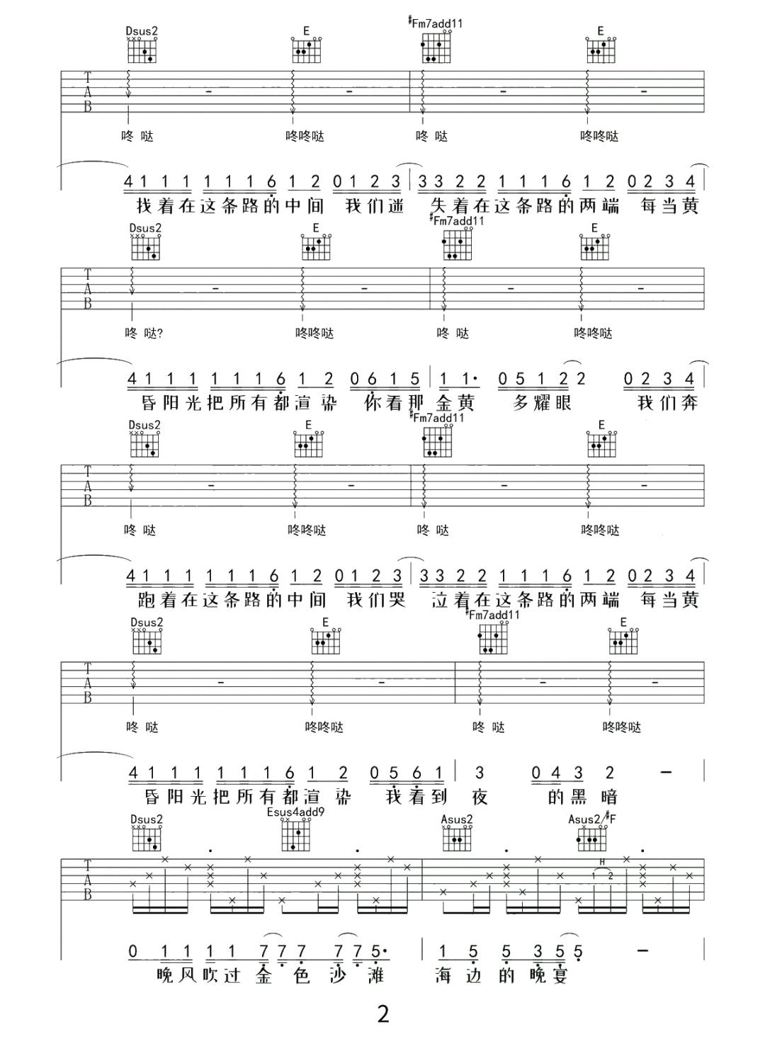 日落大道吉他谱2-梁博