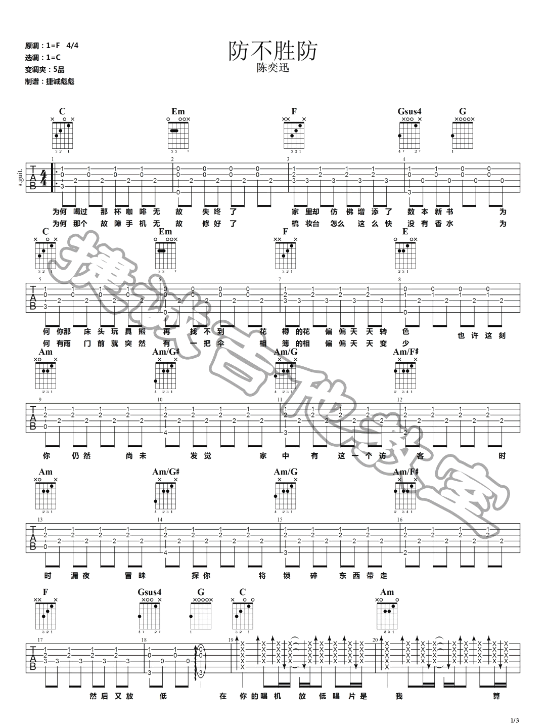 防不胜防吉他谱1-陈奕迅