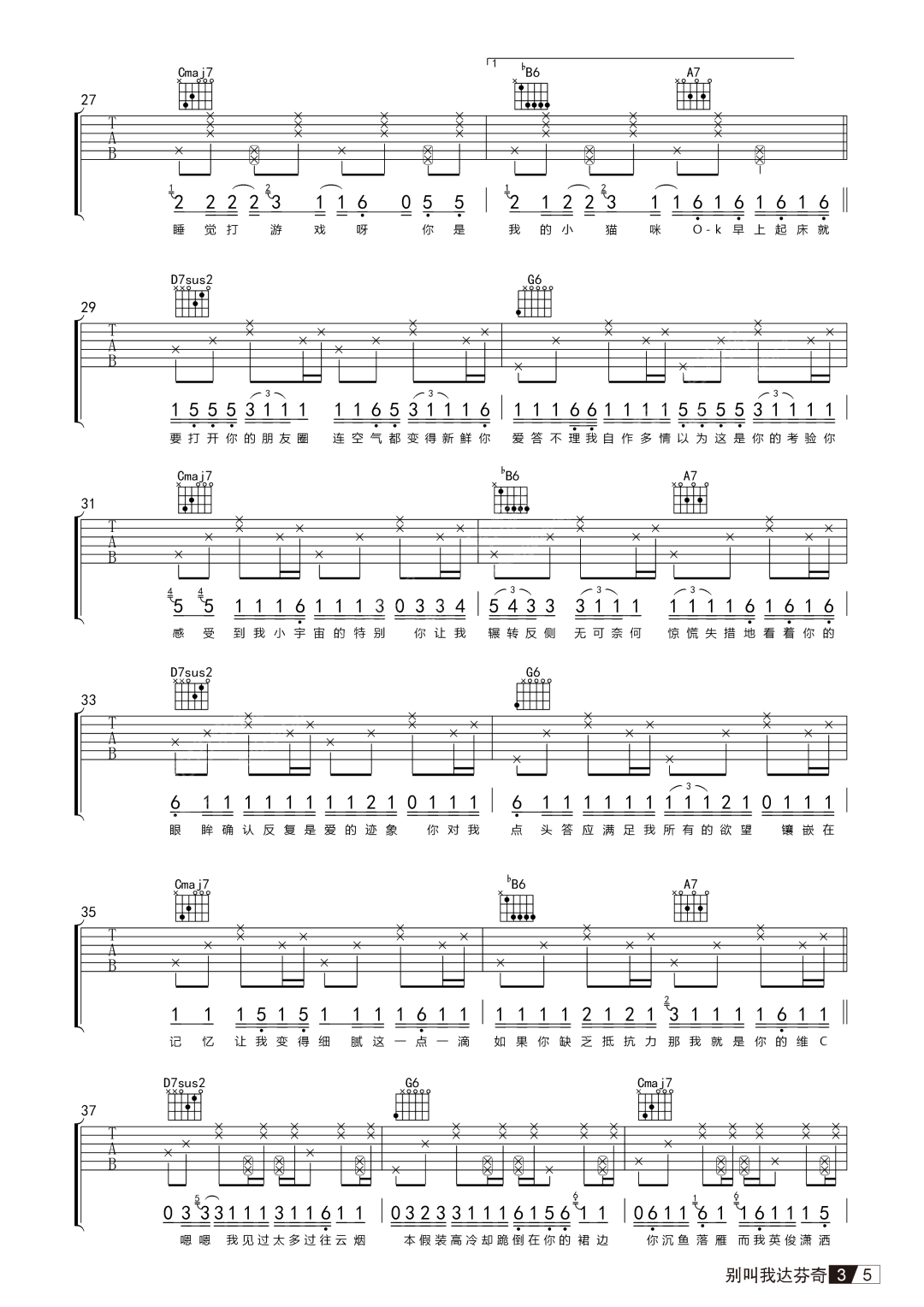 别叫我达芬奇吉他谱_Lil Ghost小鬼_C调扫弦指法-图片1