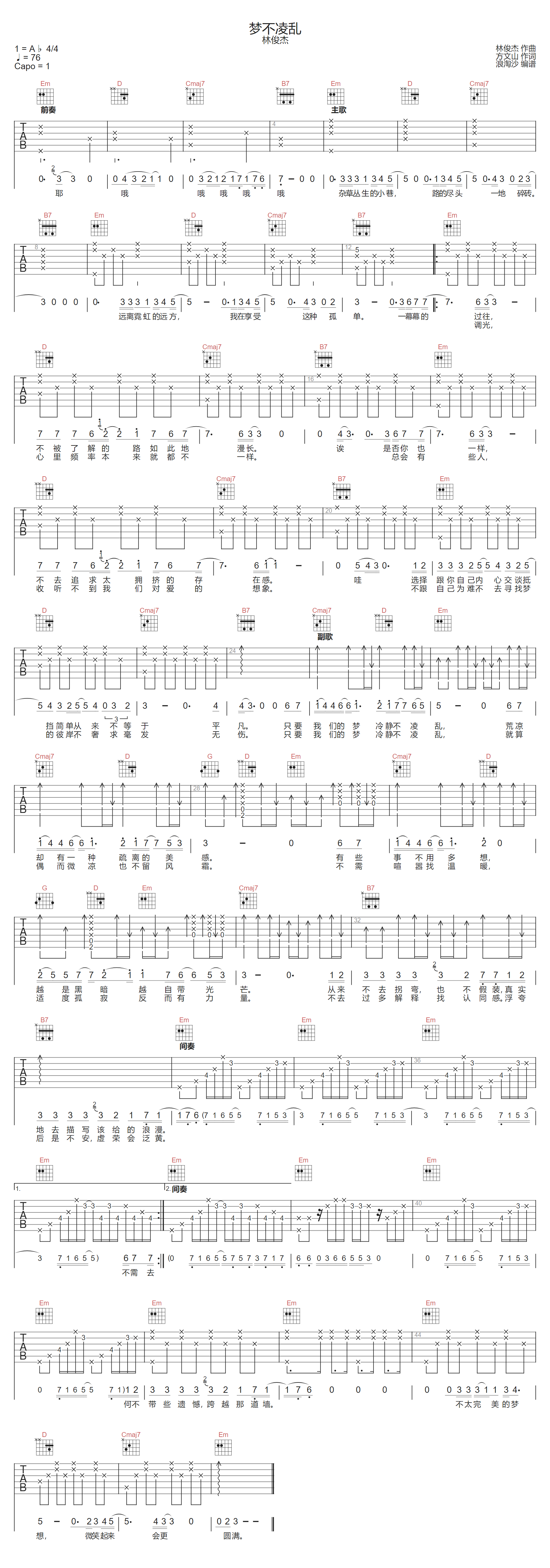 梦不凌乱吉他谱-林俊杰