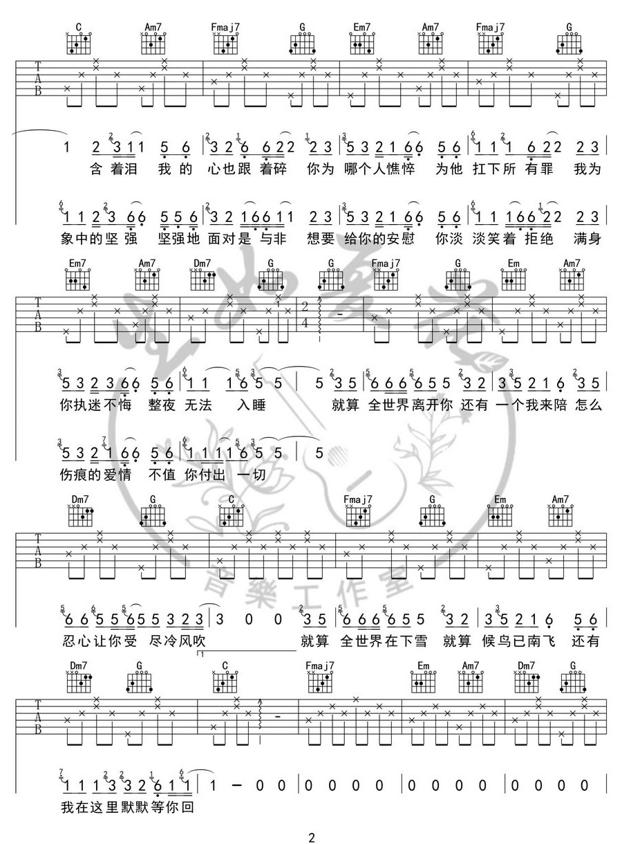 还有我吉他谱_任贤齐-G2er_C调扫弦版