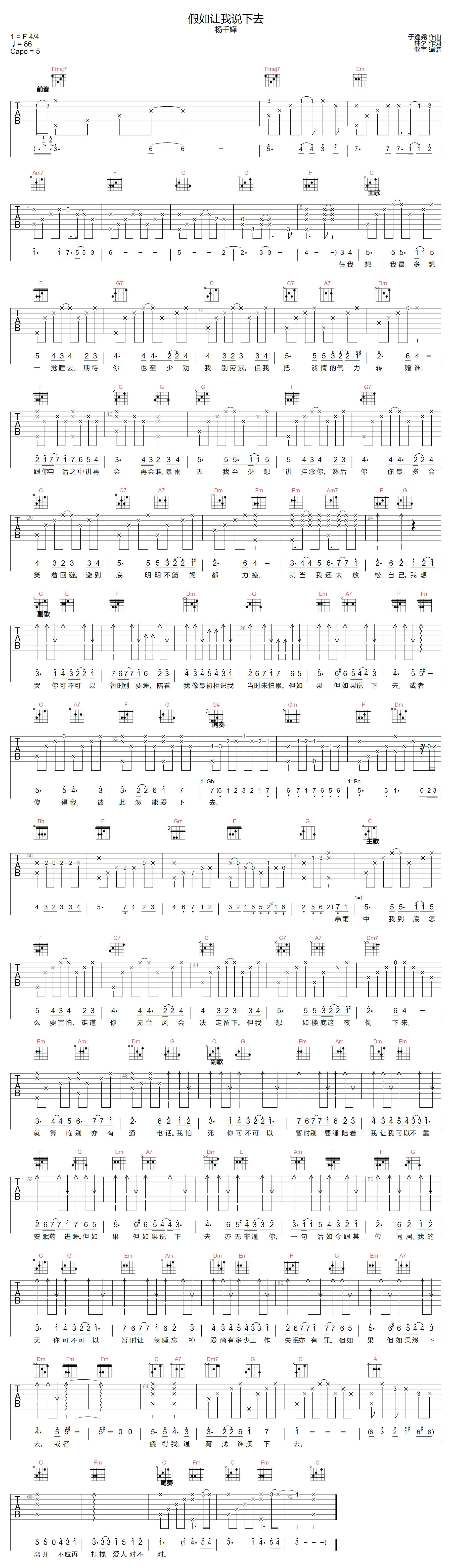 假如让我说下去吉他谱_杨千嬅_C调扫弦版