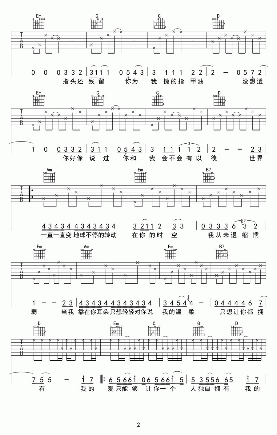 够爱吉他谱_曾沛慈_G调和弦指法原版-图片1