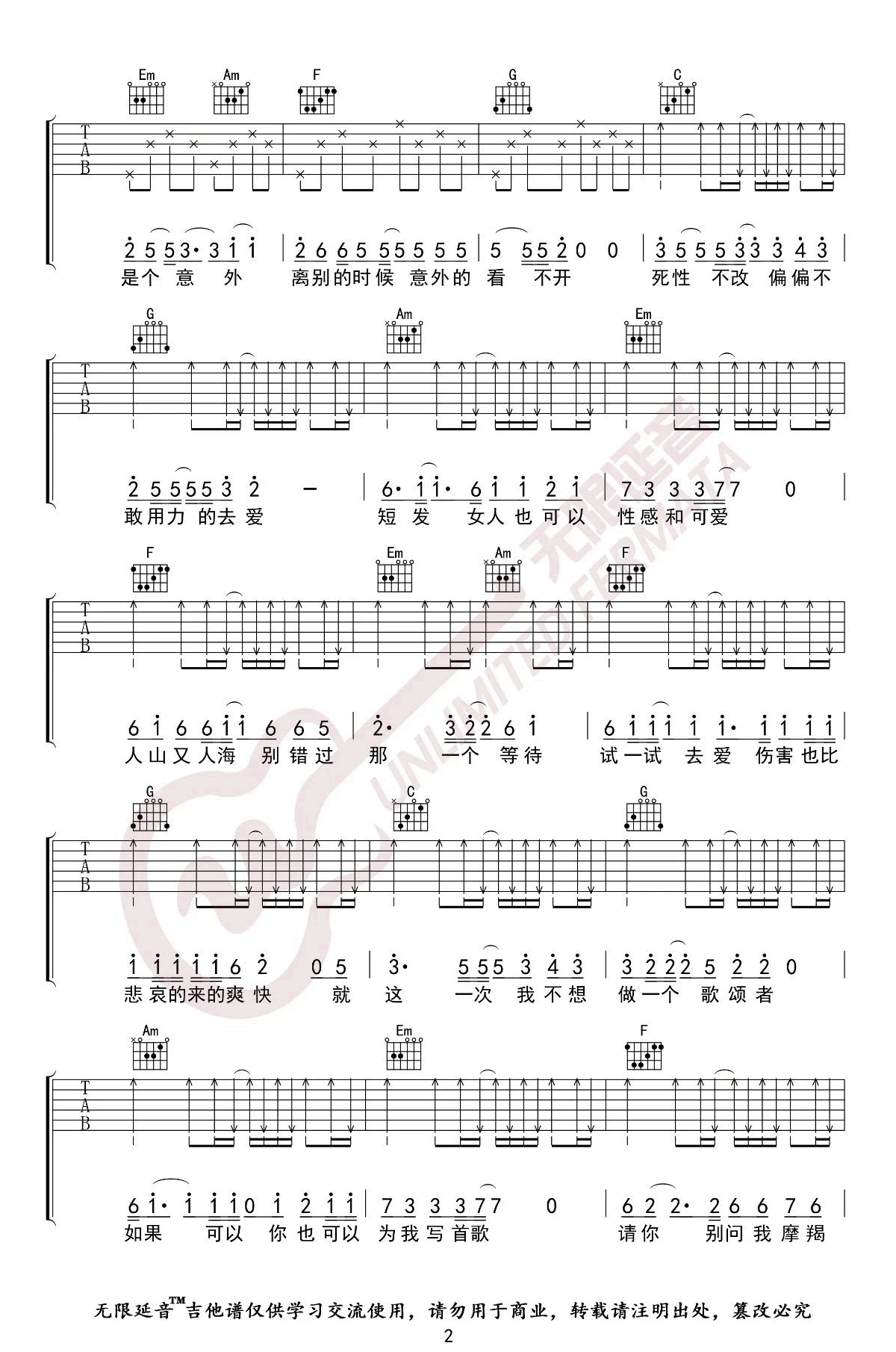 狮子座吉他谱_曾轶可_C调演奏版