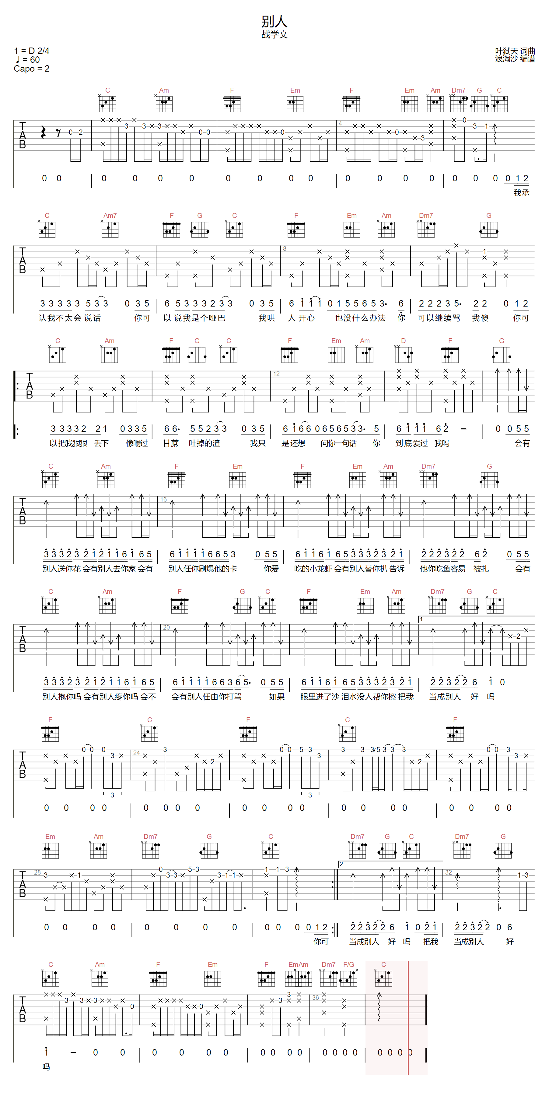 别人吉他谱_战学文_C调双音版