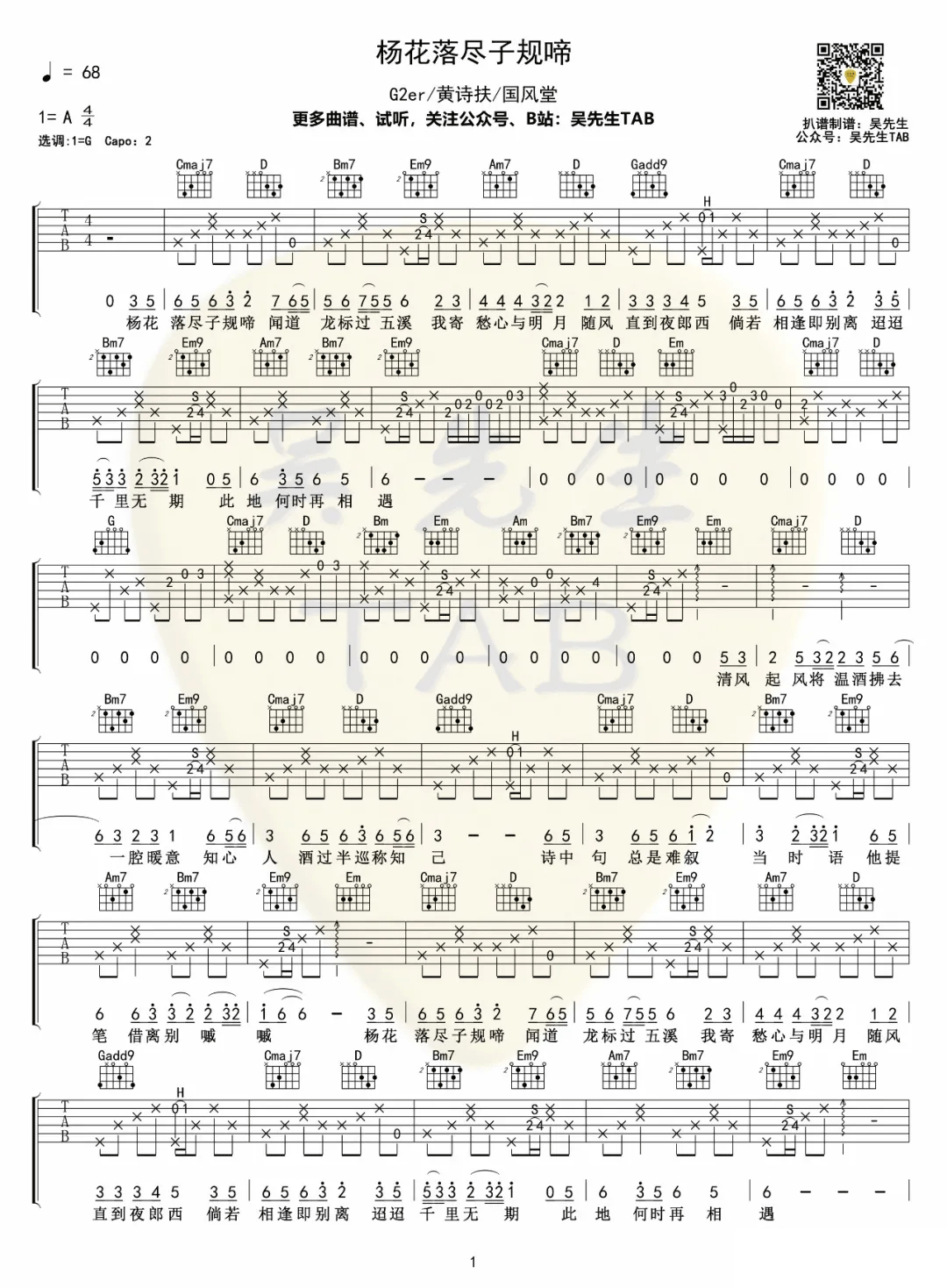 杨花落尽子规啼吉他谱_黄诗扶-G2er_G调扫弦原版-图片1