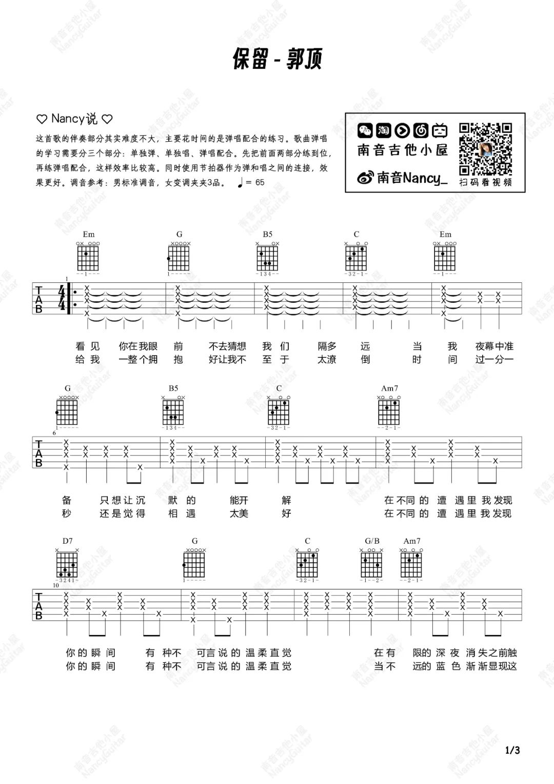 保留吉他谱1-郭顶