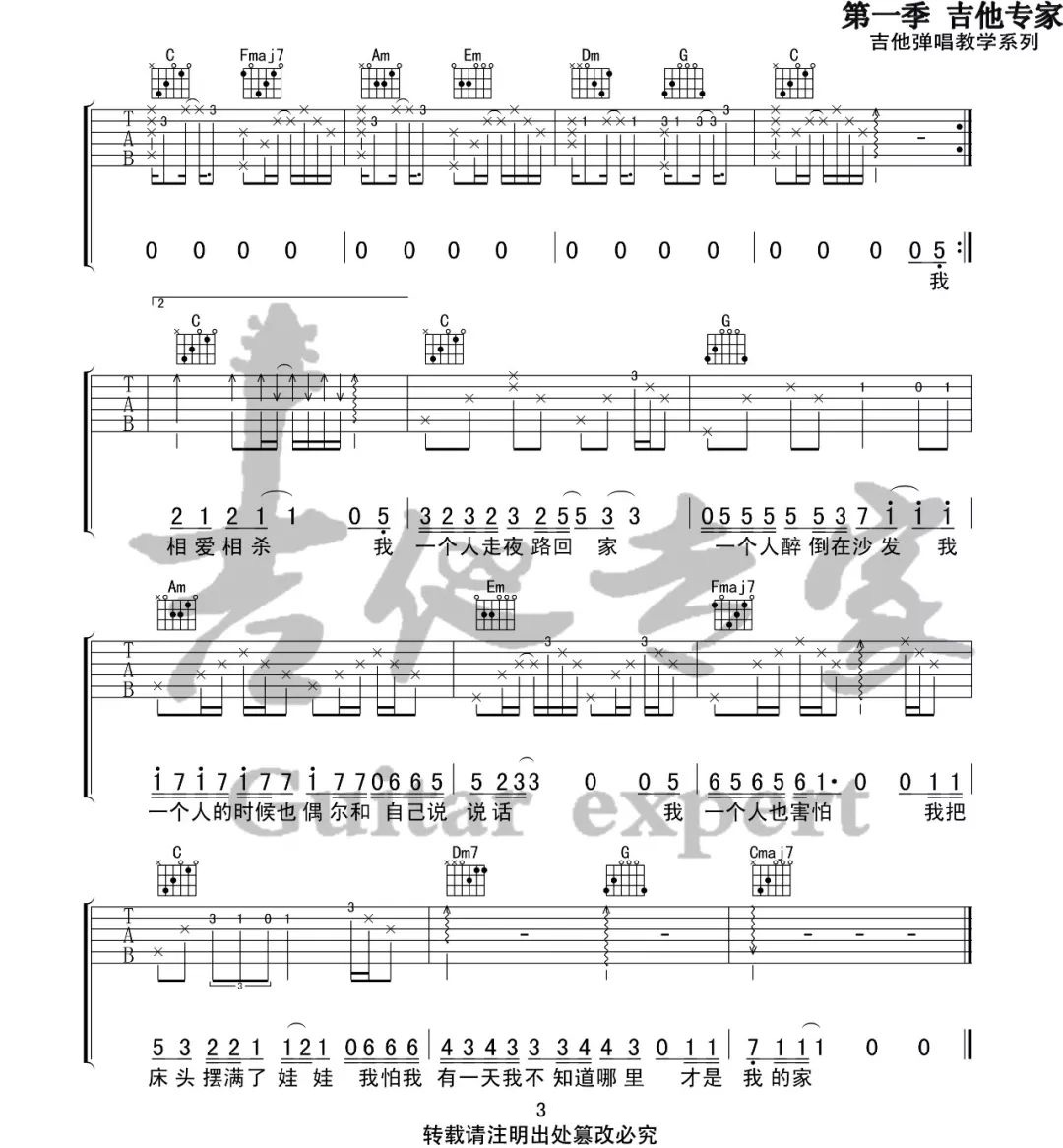 关于孤独我想说的话吉他谱3-隔壁老樊