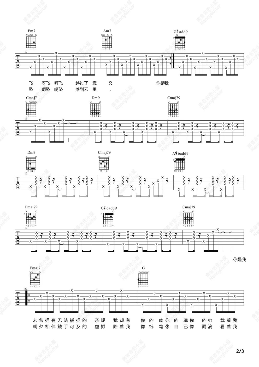 虚拟吉他谱_陈粒_C调扫弦版 弹唱教学视频-图片1