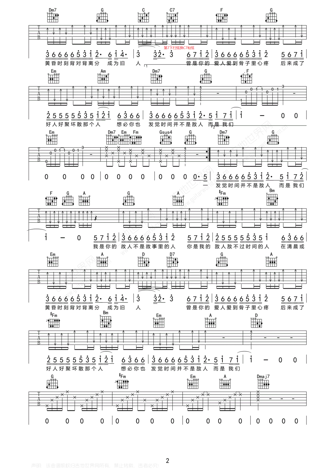 敌吉他谱2-旺仔小乔