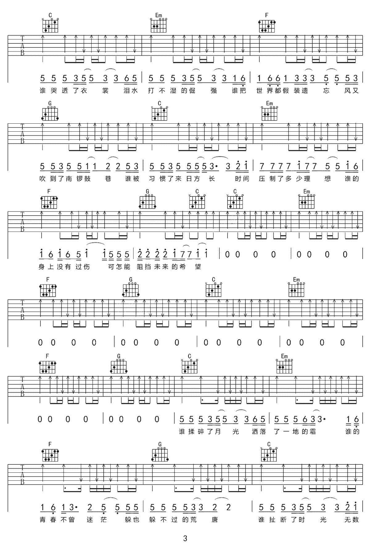 过期的青春吉他谱3-解忧邵帅