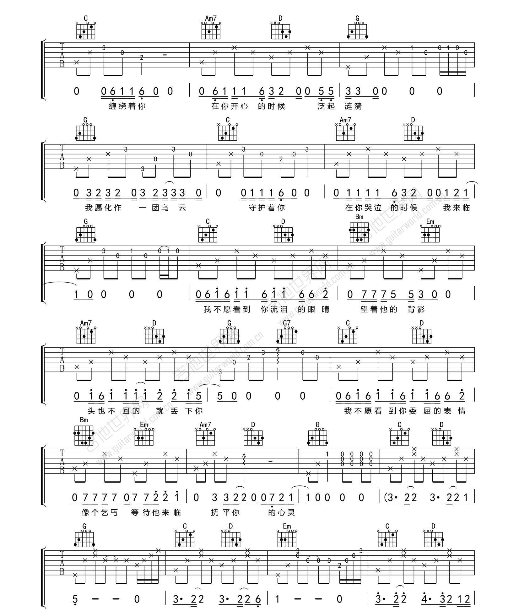 我愿吉他谱2-阿虾