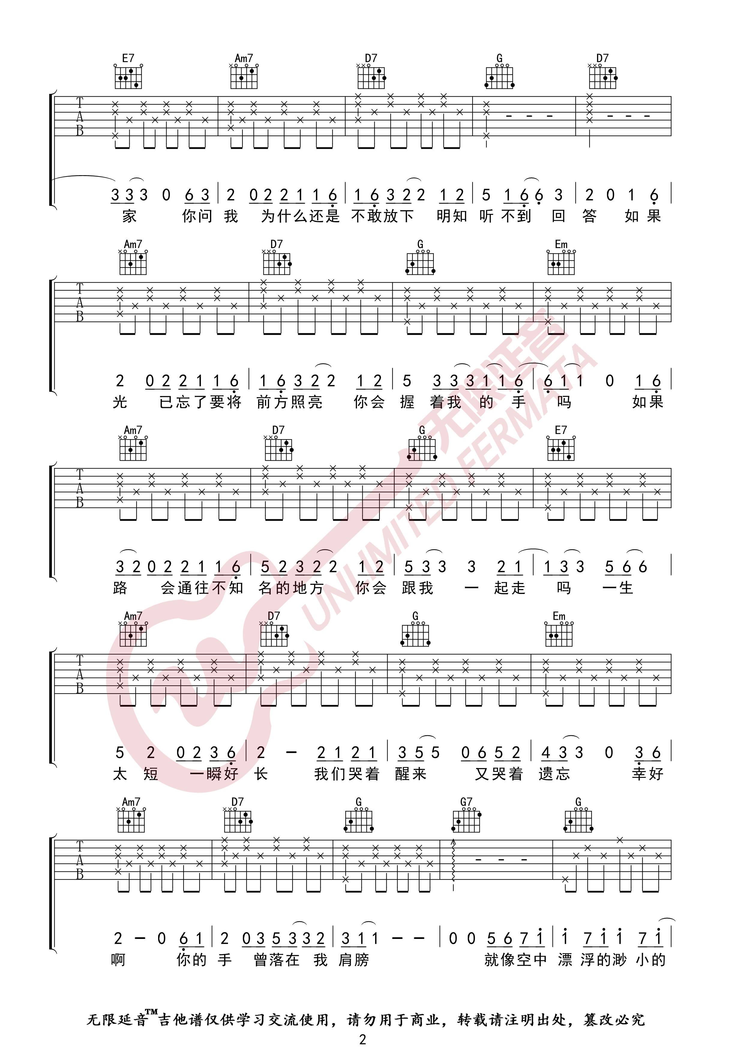 无问吉他谱_毛不易_G调双音指法原版-图片1