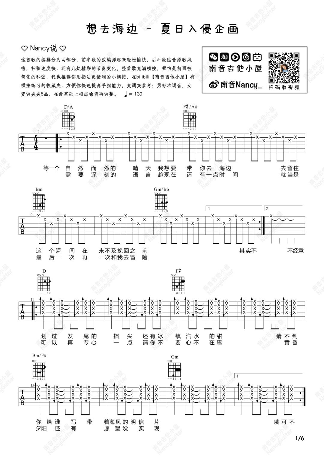 想去海边吉他谱_夏日入侵企画_D调调弦版 弹唱教学视频-图片1