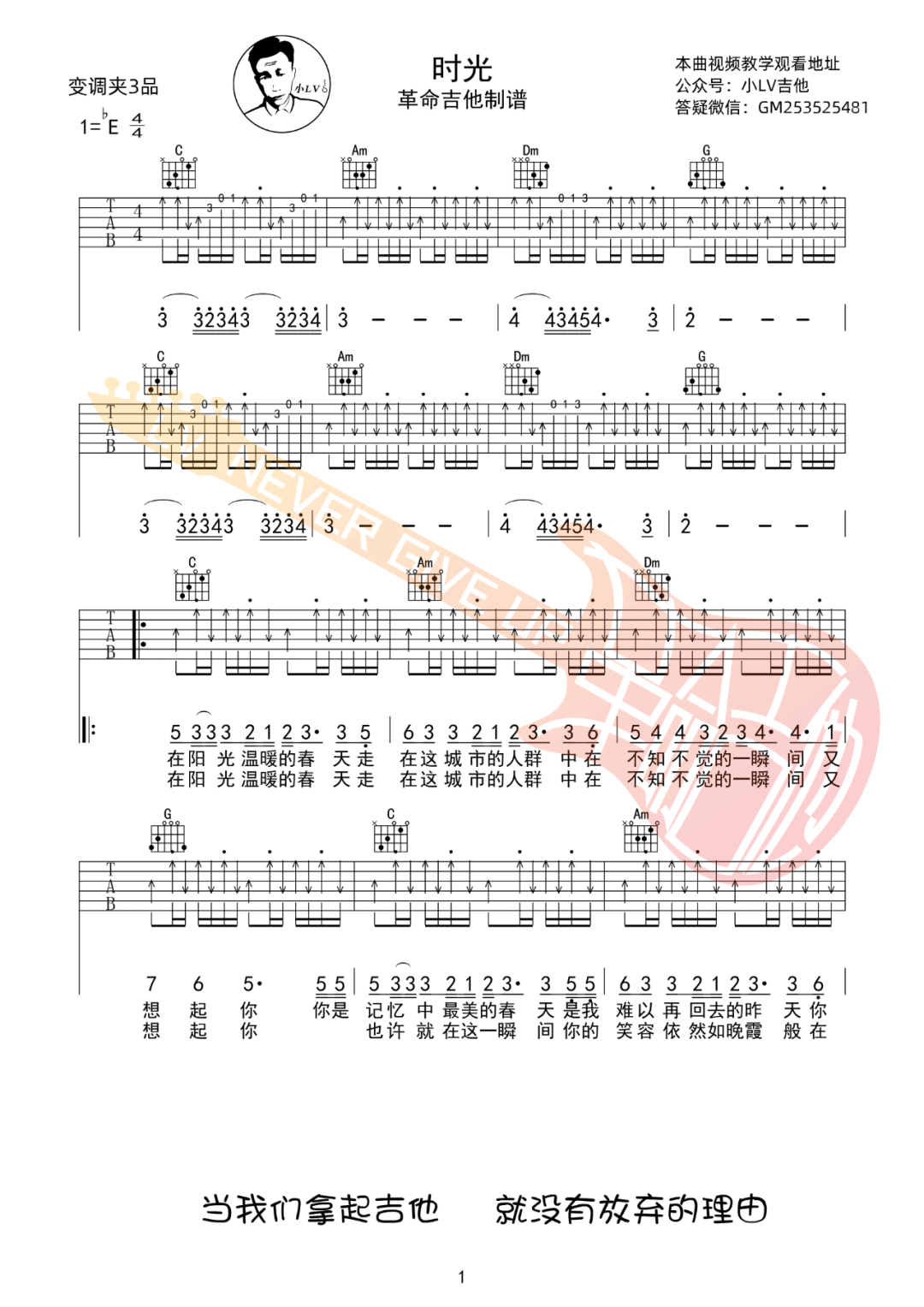 时光吉他谱_许巍_C调演奏版 弹唱教学视频-图片1