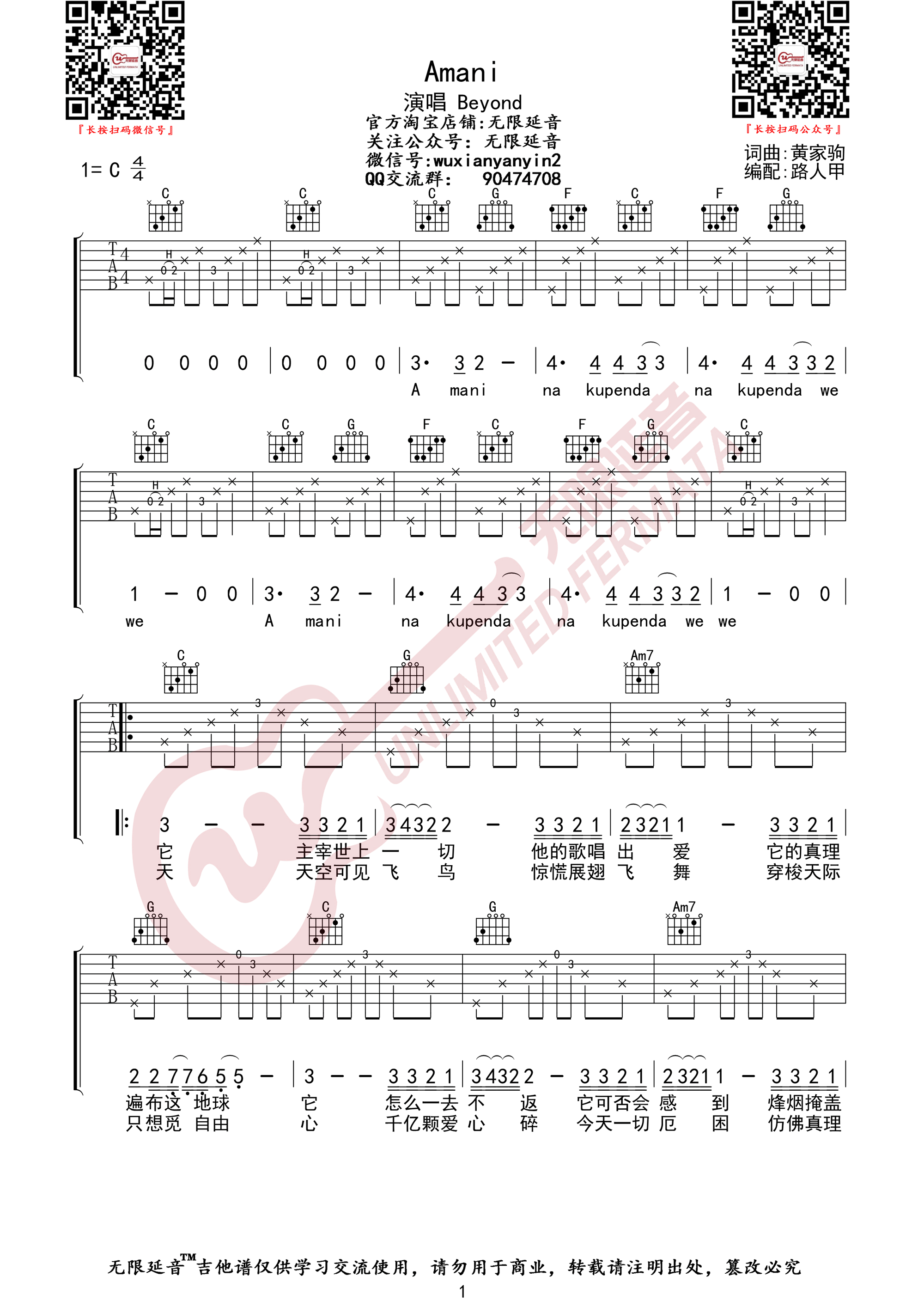 Amani吉他谱_Beyond_C调双音指法原版-图片1