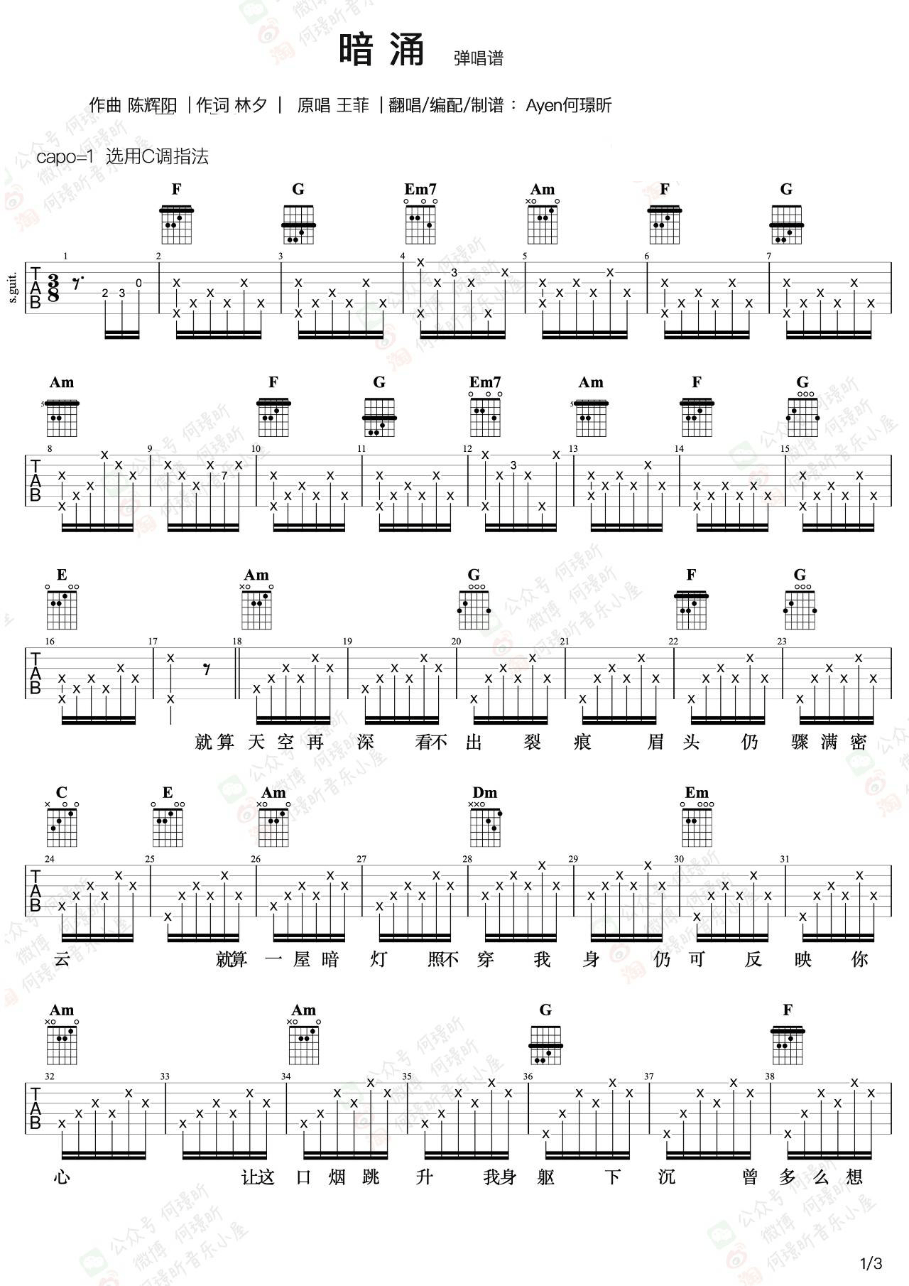 暗涌吉他谱1-王菲