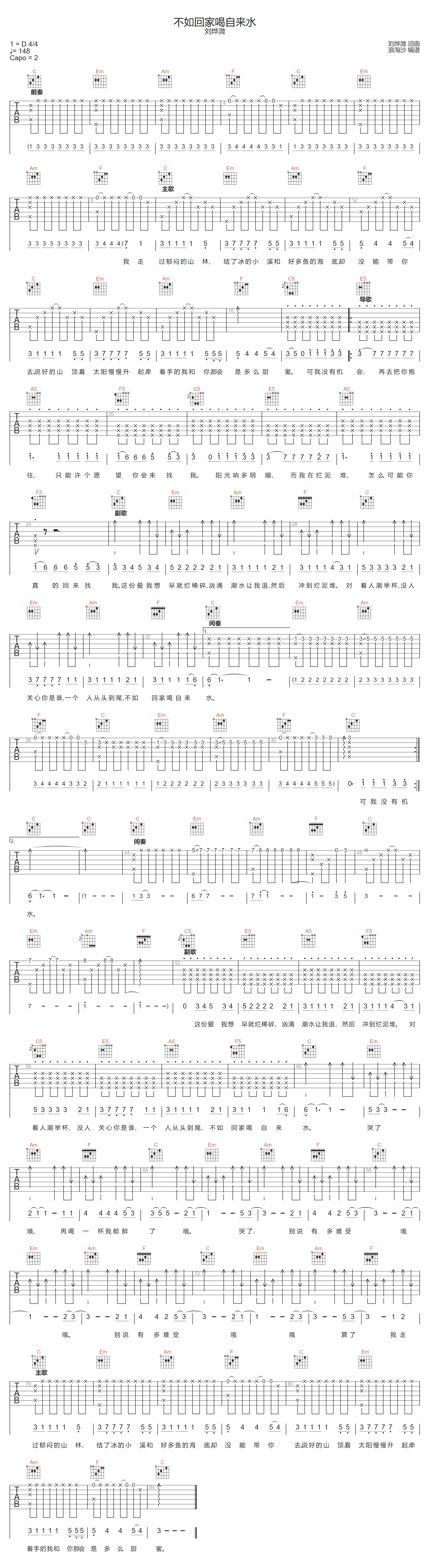 不如回家喝自来水吉他谱-刘烨溦