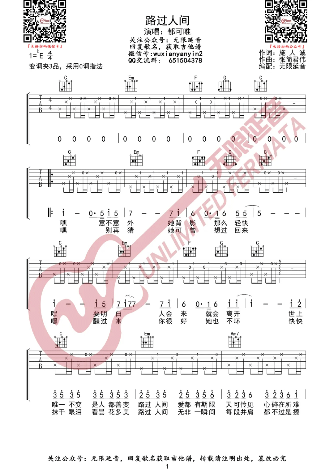 路过人间吉他谱1-郁可唯